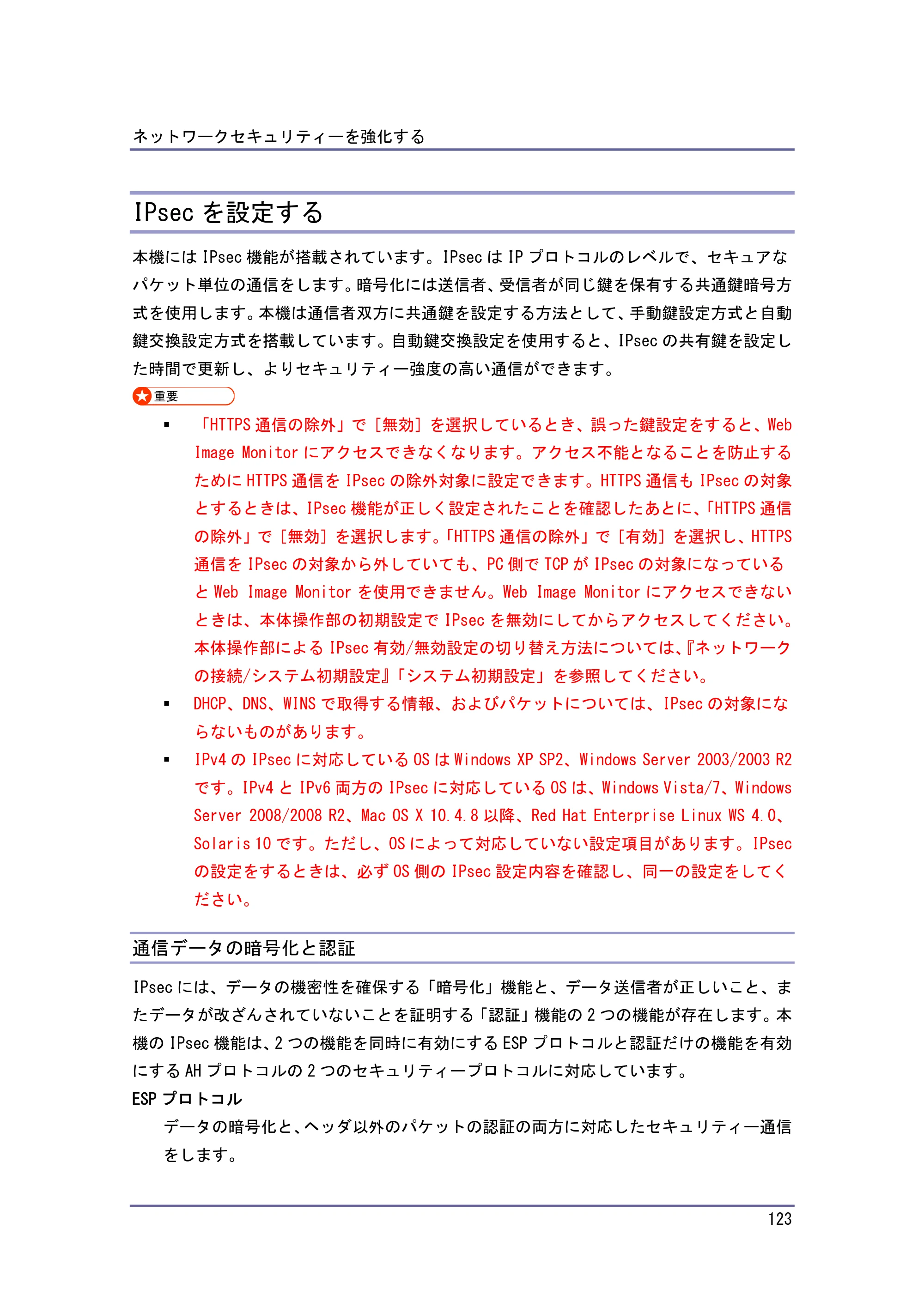 キヤノン PostScript3 セキュリティーガイド （PDF形式／5.98Mバイト） — IPsecを設定する — 原本ページ — 123ページ