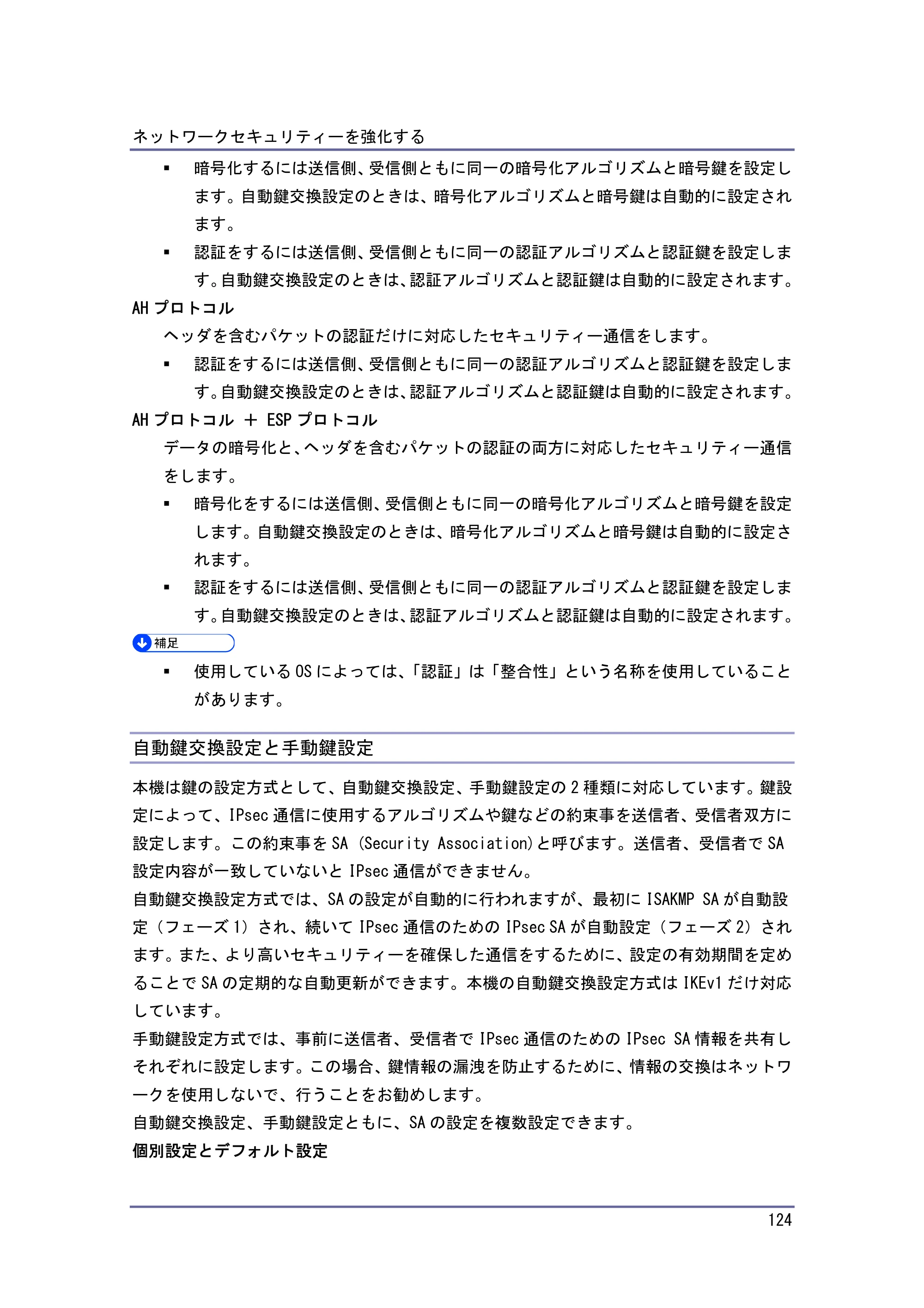 キヤノン PostScript3 セキュリティーガイド （PDF形式／5.98Mバイト） — 自動鍵交換設定と手動鍵設定 — 原本ページ — 124ページ