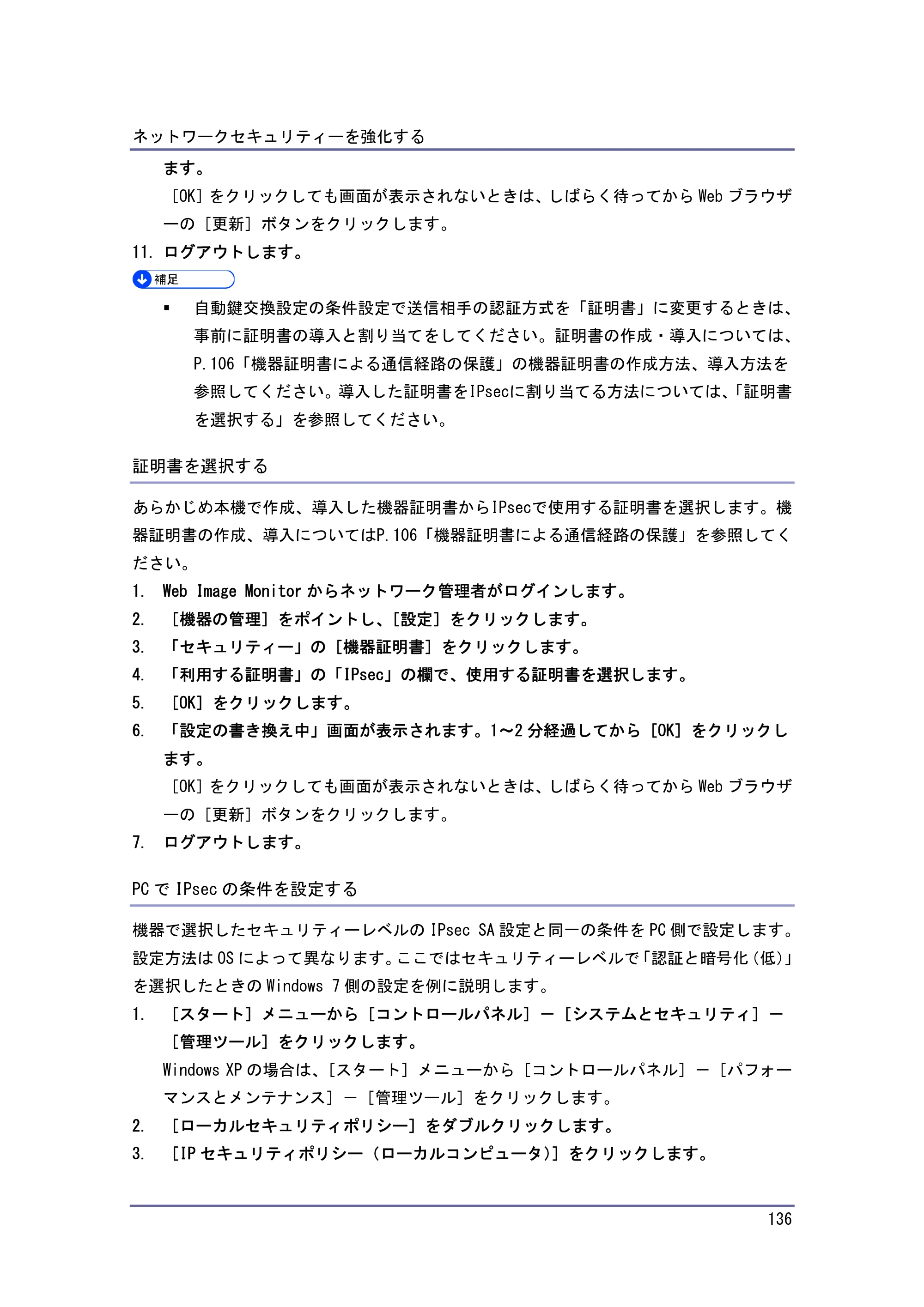 キヤノン PostScript3 セキュリティーガイド （PDF形式／5.98Mバイト） — 原本ページ — 136ページ