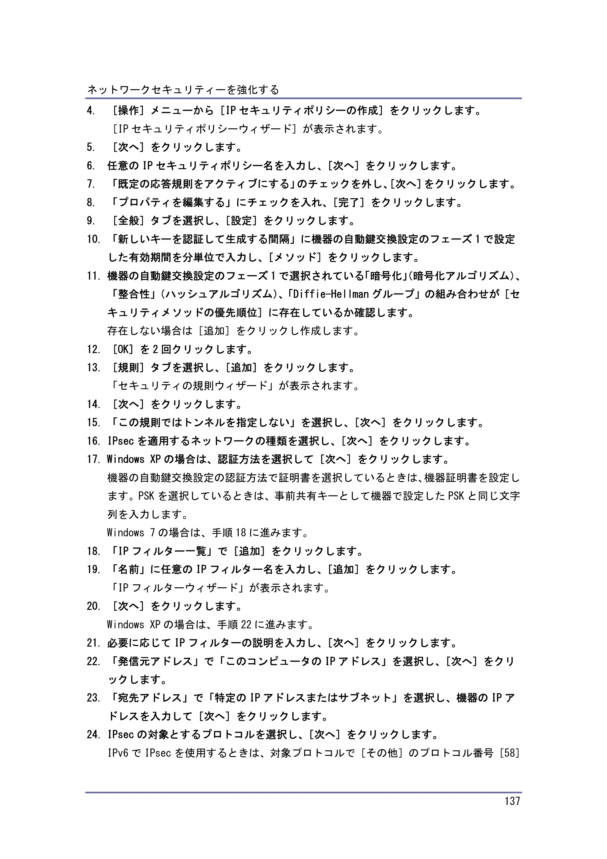 キヤノン PostScript3 セキュリティーガイド （PDF形式／5.98Mバイト） — 原本ページ — 137ページ
