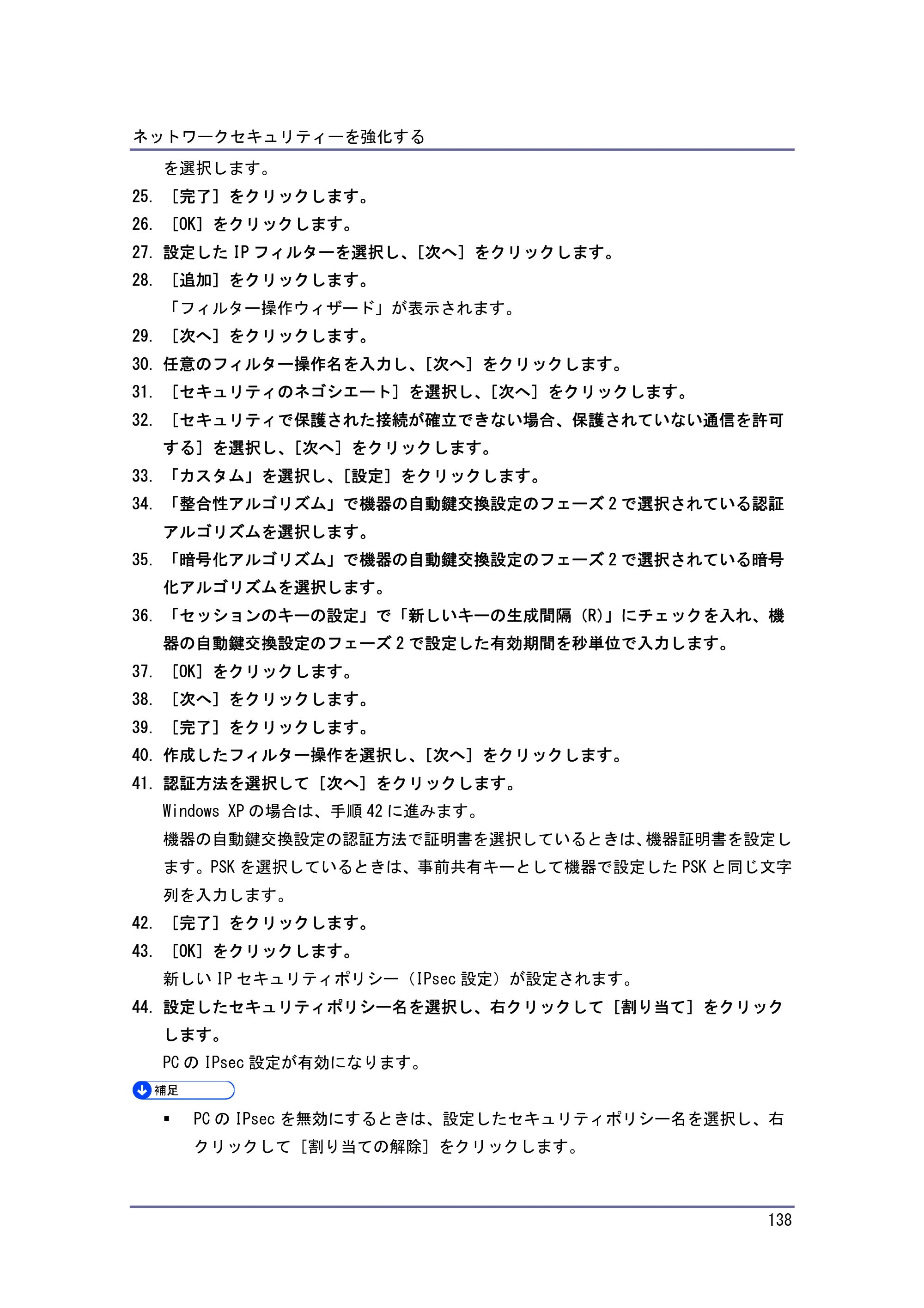 キヤノン PostScript3 セキュリティーガイド （PDF形式／5.98Mバイト） — 原本ページ — 138ページ