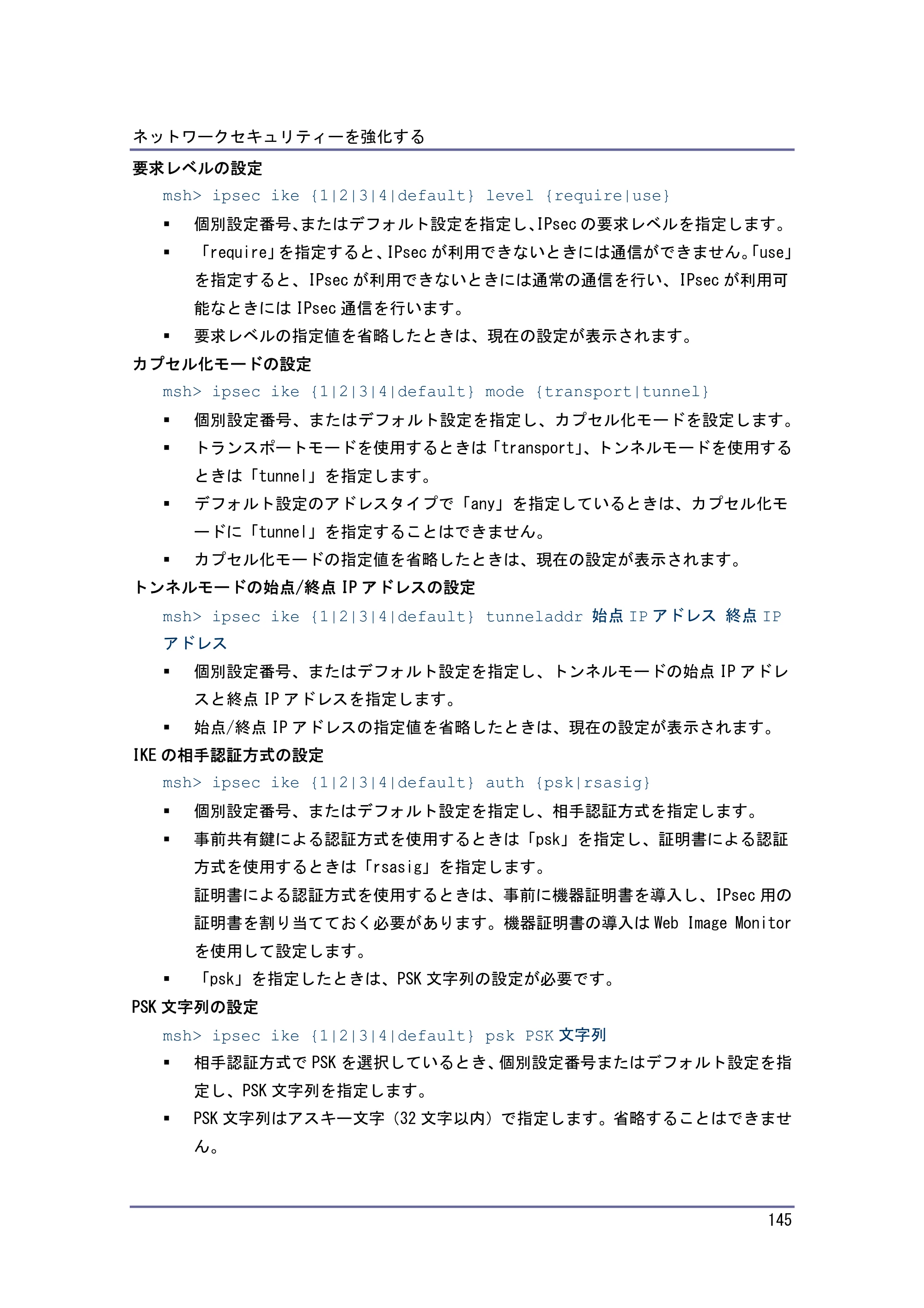 キヤノン PostScript3 セキュリティーガイド （PDF形式／5.98Mバイト） — 原本ページ — 145ページ