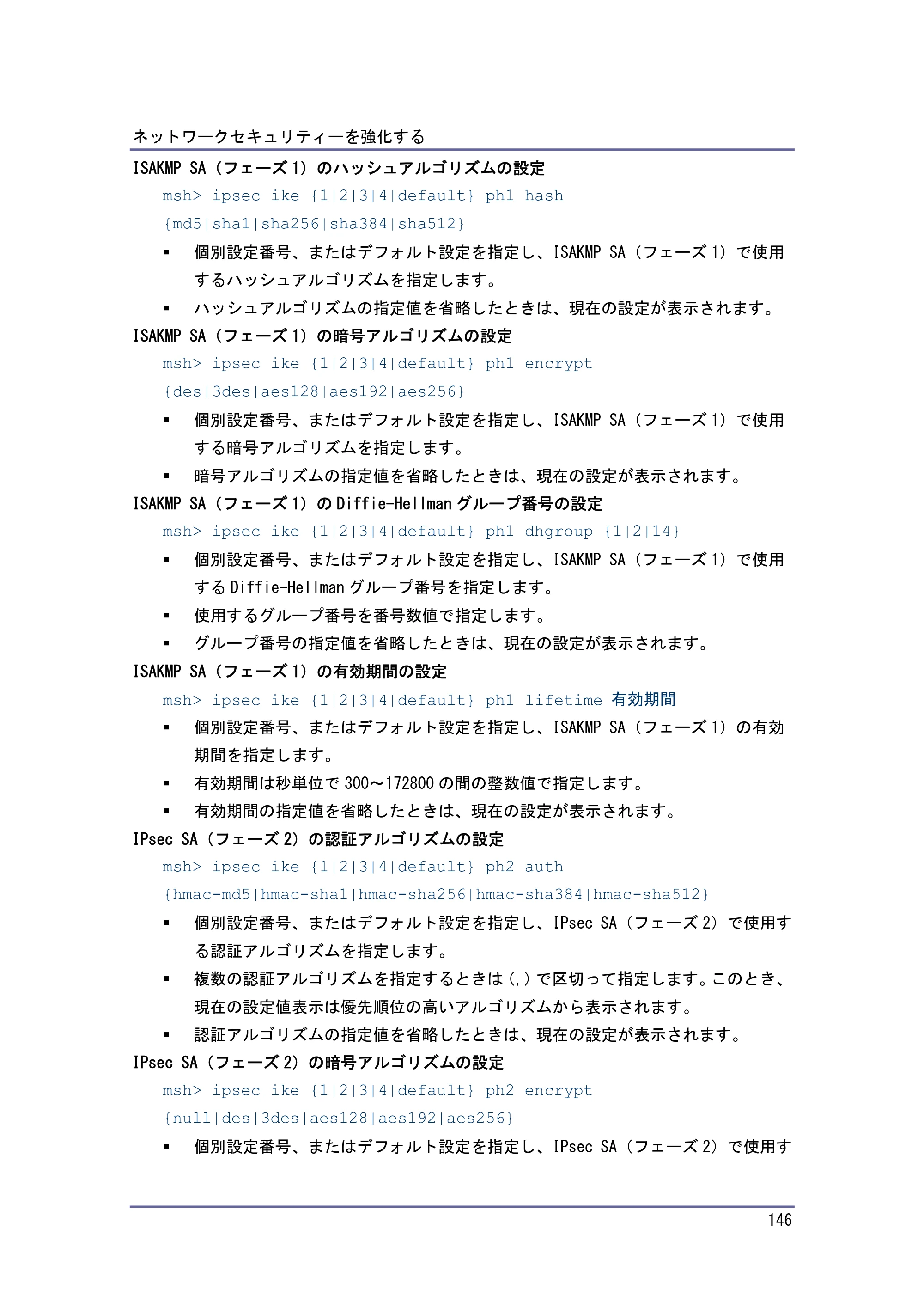 キヤノン PostScript3 セキュリティーガイド （PDF形式／5.98Mバイト） — 原本ページ — 146ページ