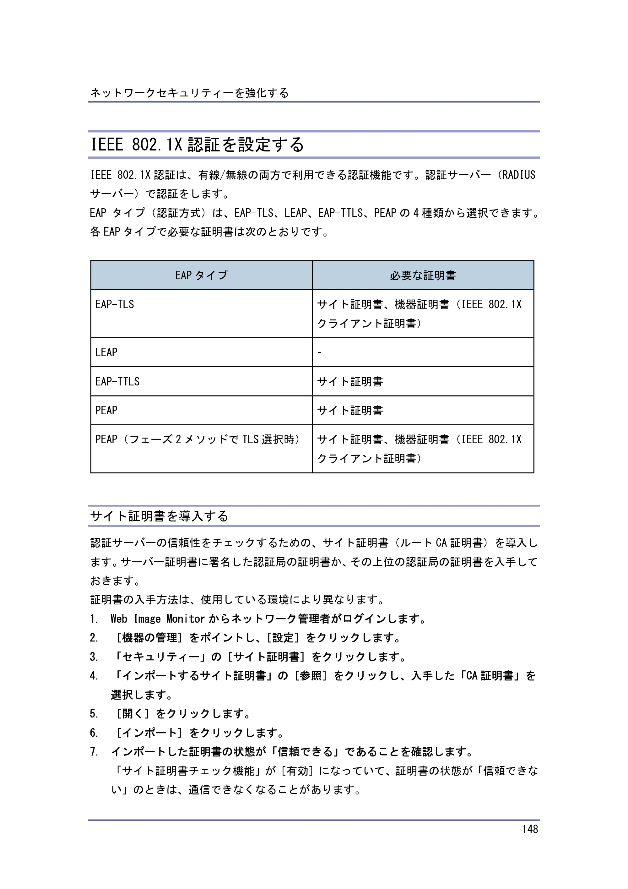 キヤノン PostScript3 セキュリティーガイド （PDF形式／5.98Mバイト） — IEEE 802.1X認証を設定する — 原本ページ — 148ページ