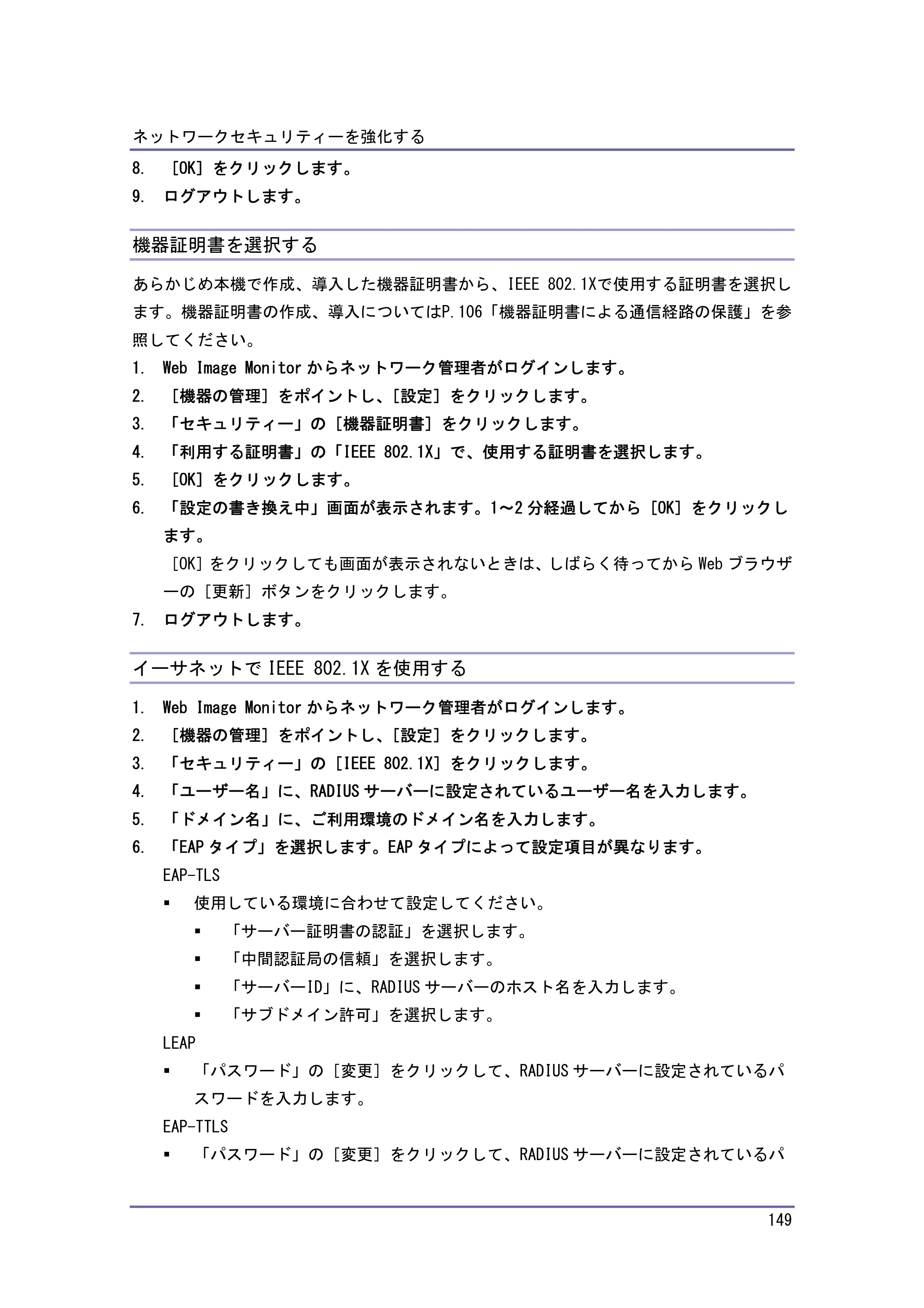キヤノン PostScript3 セキュリティーガイド （PDF形式／5.98Mバイト） — 機器証明書を選択する — 原本ページ — 149ページ