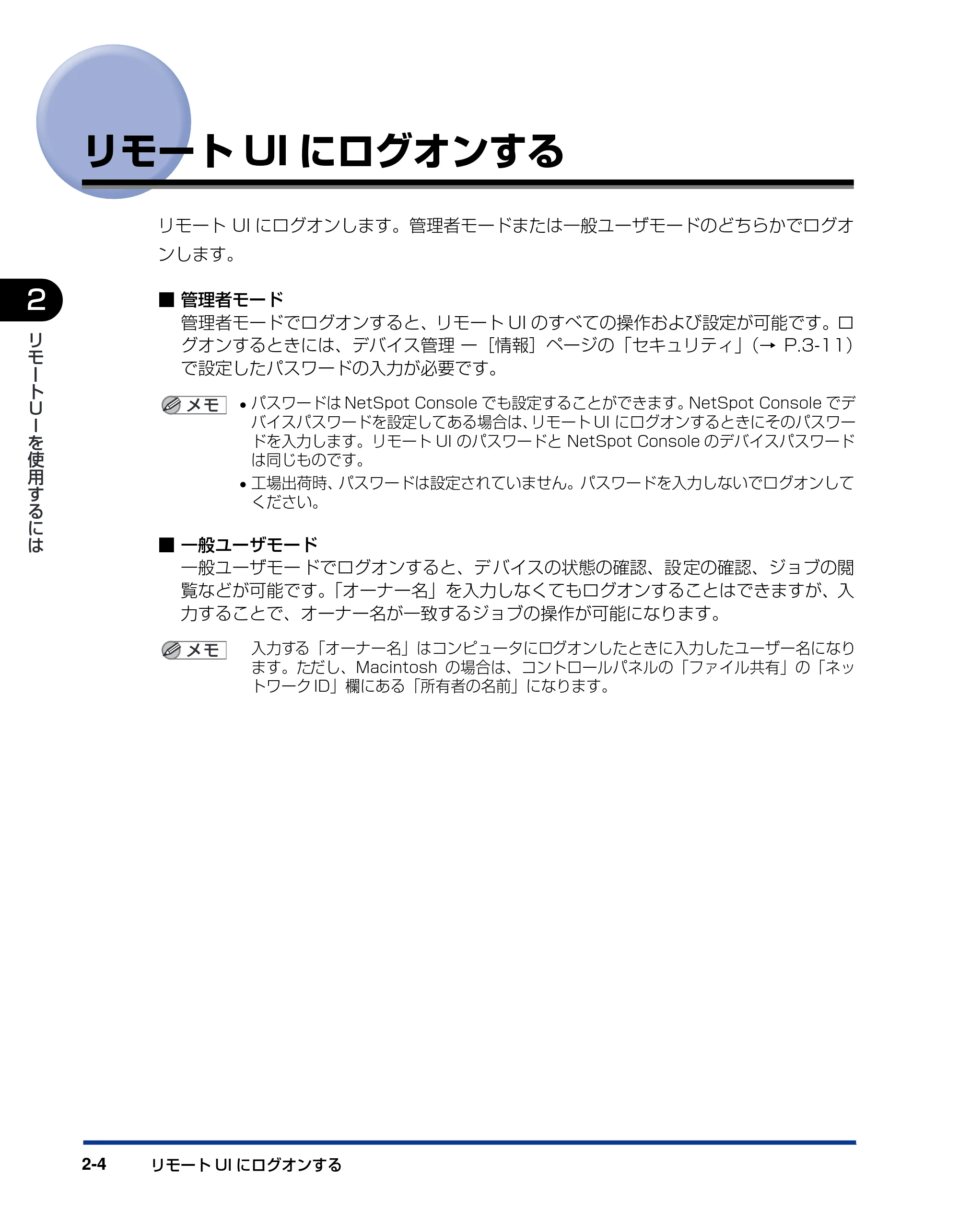 キヤノン LBP-1820/1620 リモートUIガイド 2006年5月25日更新 （PDF形式／2.23Mバイト） — リモートUIにログオンする — 原本ページ — 17ページ