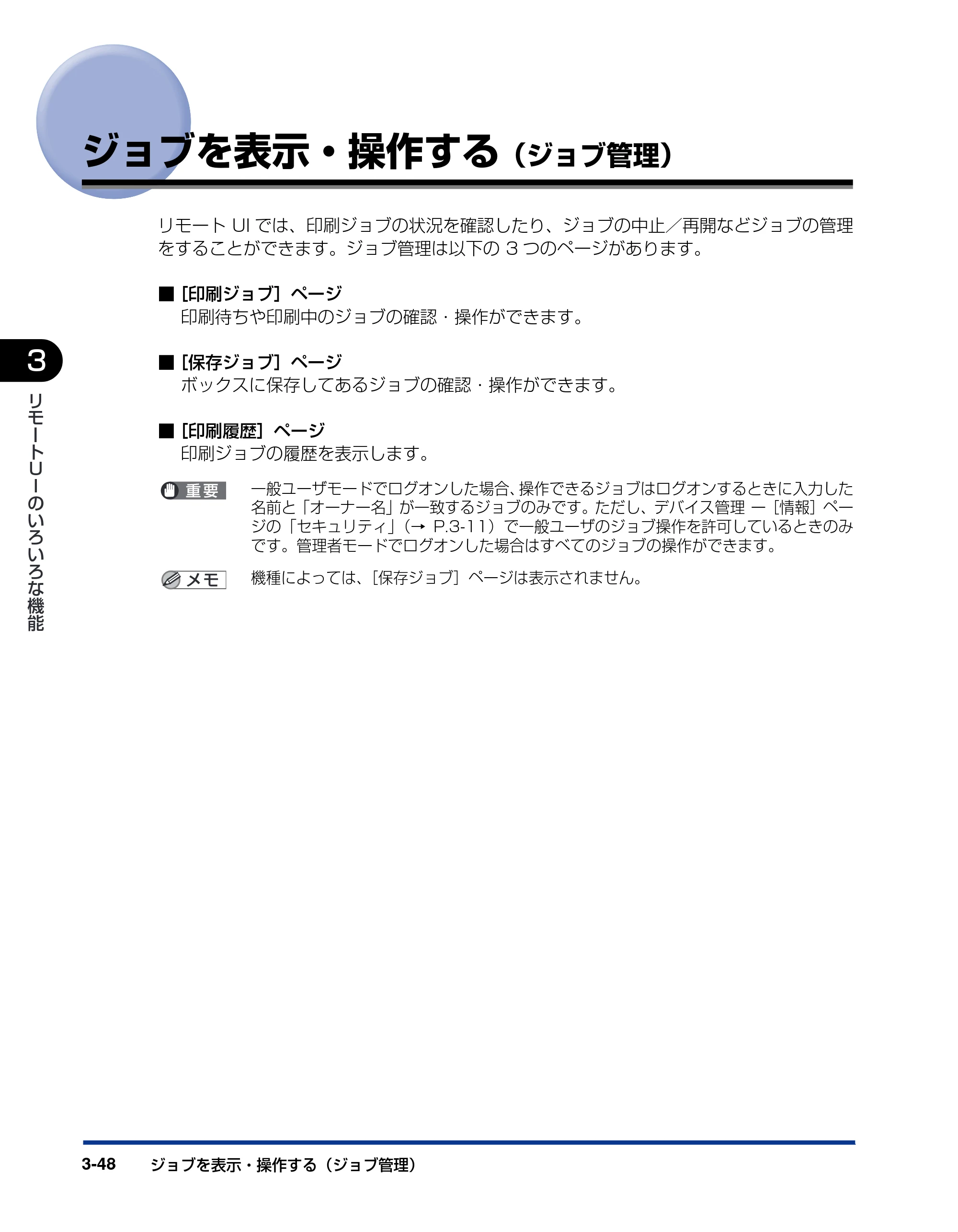 キヤノン LBP-1820/1620 リモートUIガイド 2006年5月25日更新 （PDF形式／2.23Mバイト） — ジョブを表示・操作する（ジョブ管理） — 原本ページ — 69ページ