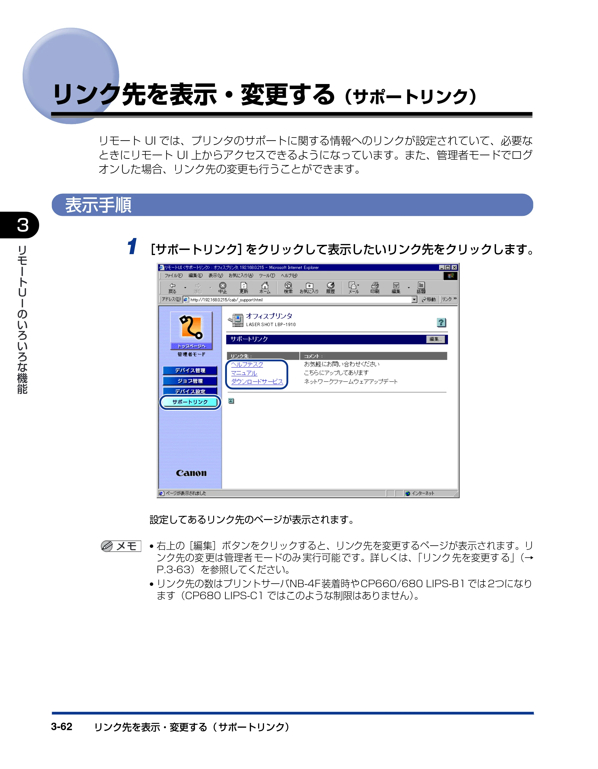 キヤノン LBP-1820/1620 リモートUIガイド 2006年5月25日更新 （PDF形式／2.23Mバイト） — リンク先を表示・変更する（サポートリンク） — 原本ページ — 83ページ