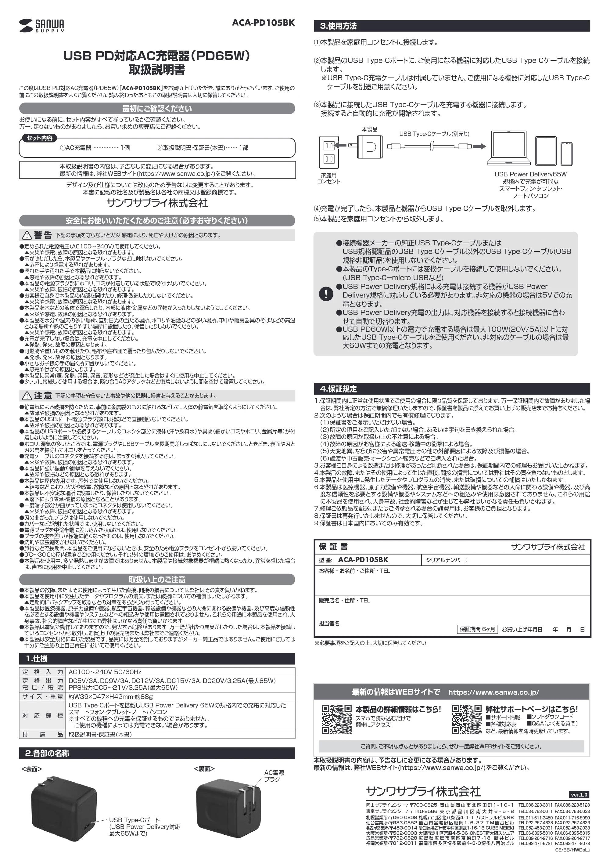 サンワサプライ ACA-PD105BK 取扱説明書 — 原本ページ — 1ページ