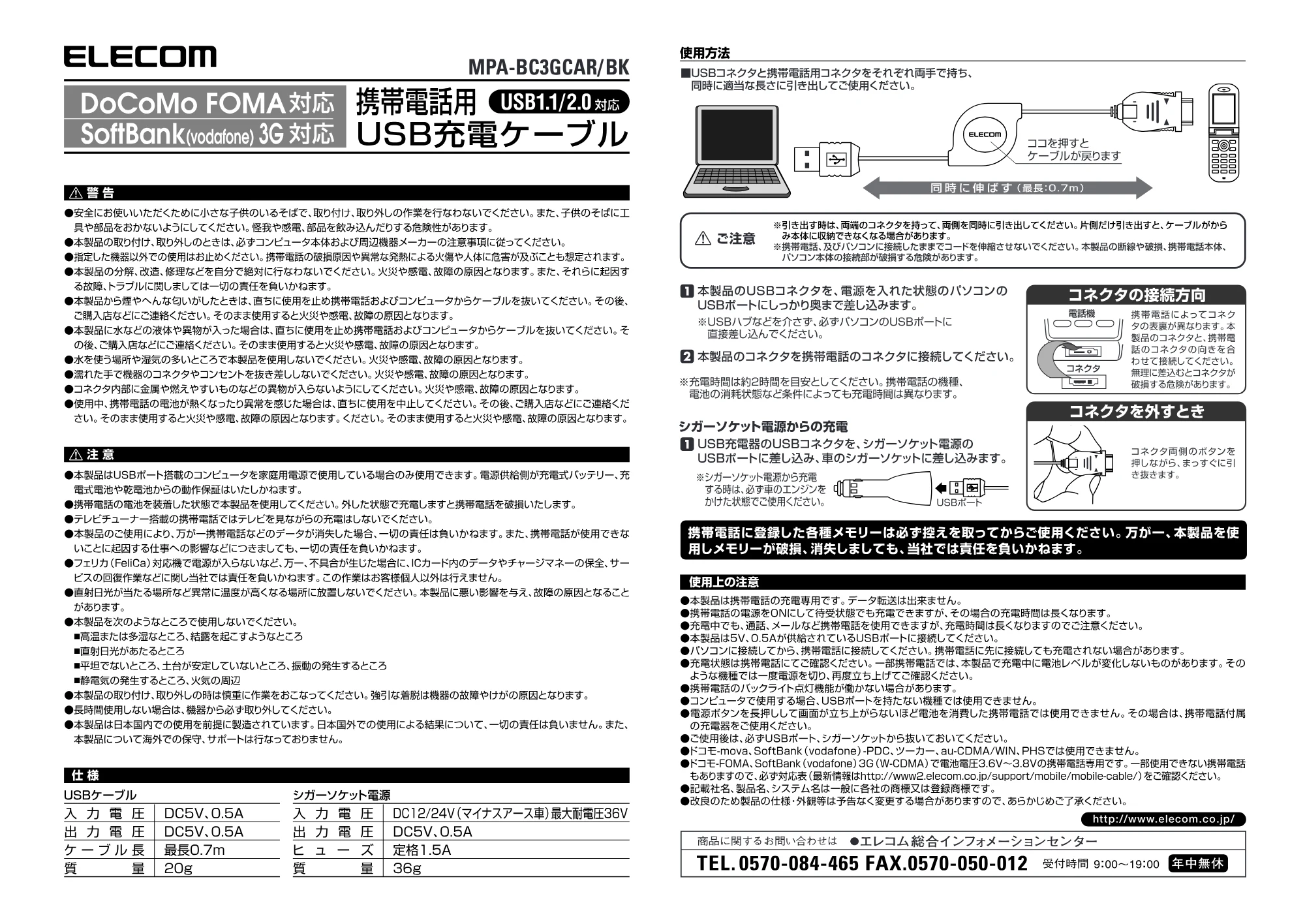 エレコム MPA-BC3GCAR/BK 取扱説明書 — 原本ページ — 1ページ