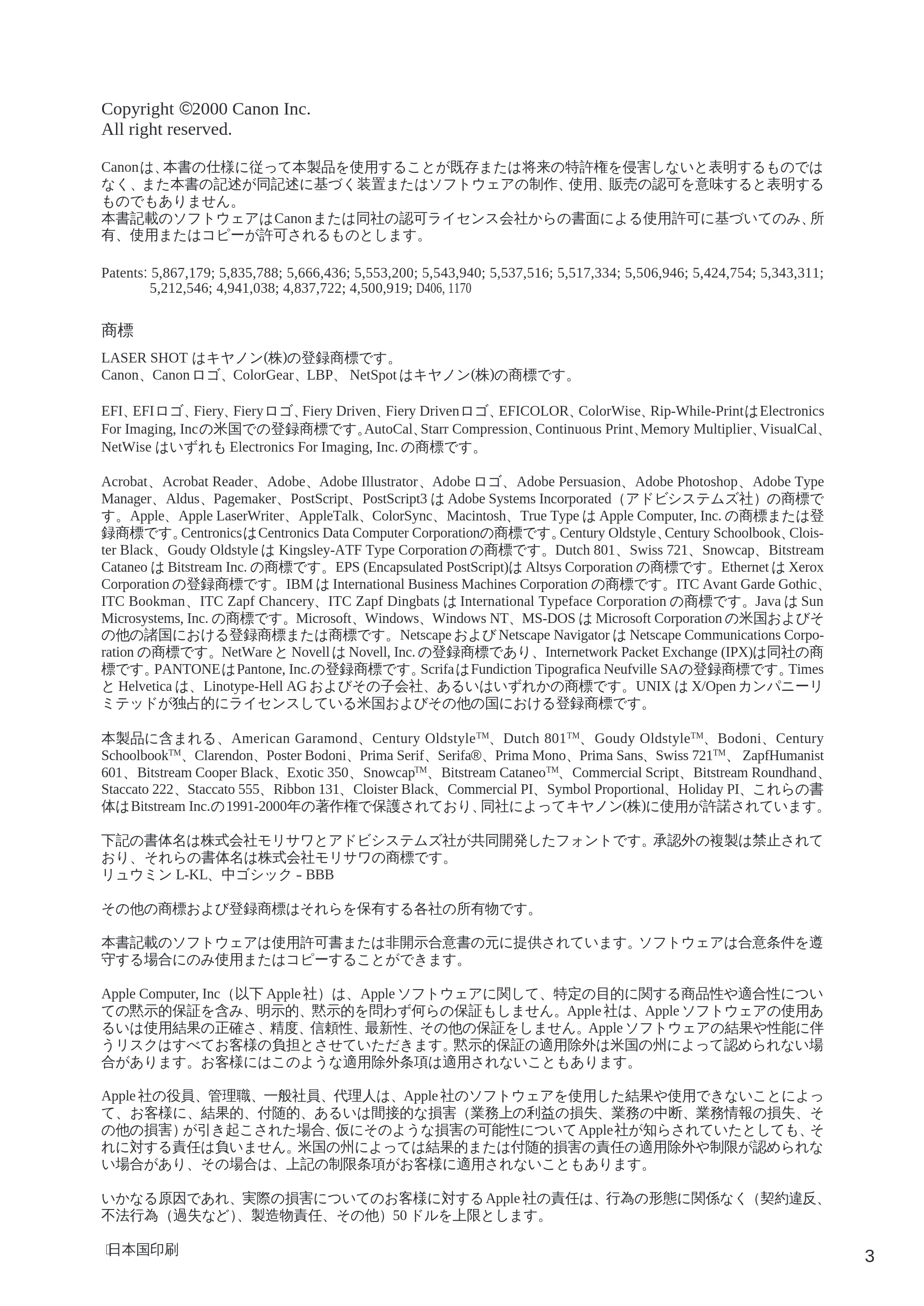 キヤノン LBP-2260PSII プリンター機能マニュアル （PDF形式／10.41Mバイト） — 使用許諾契約書 — 原本ページ — 5ページ