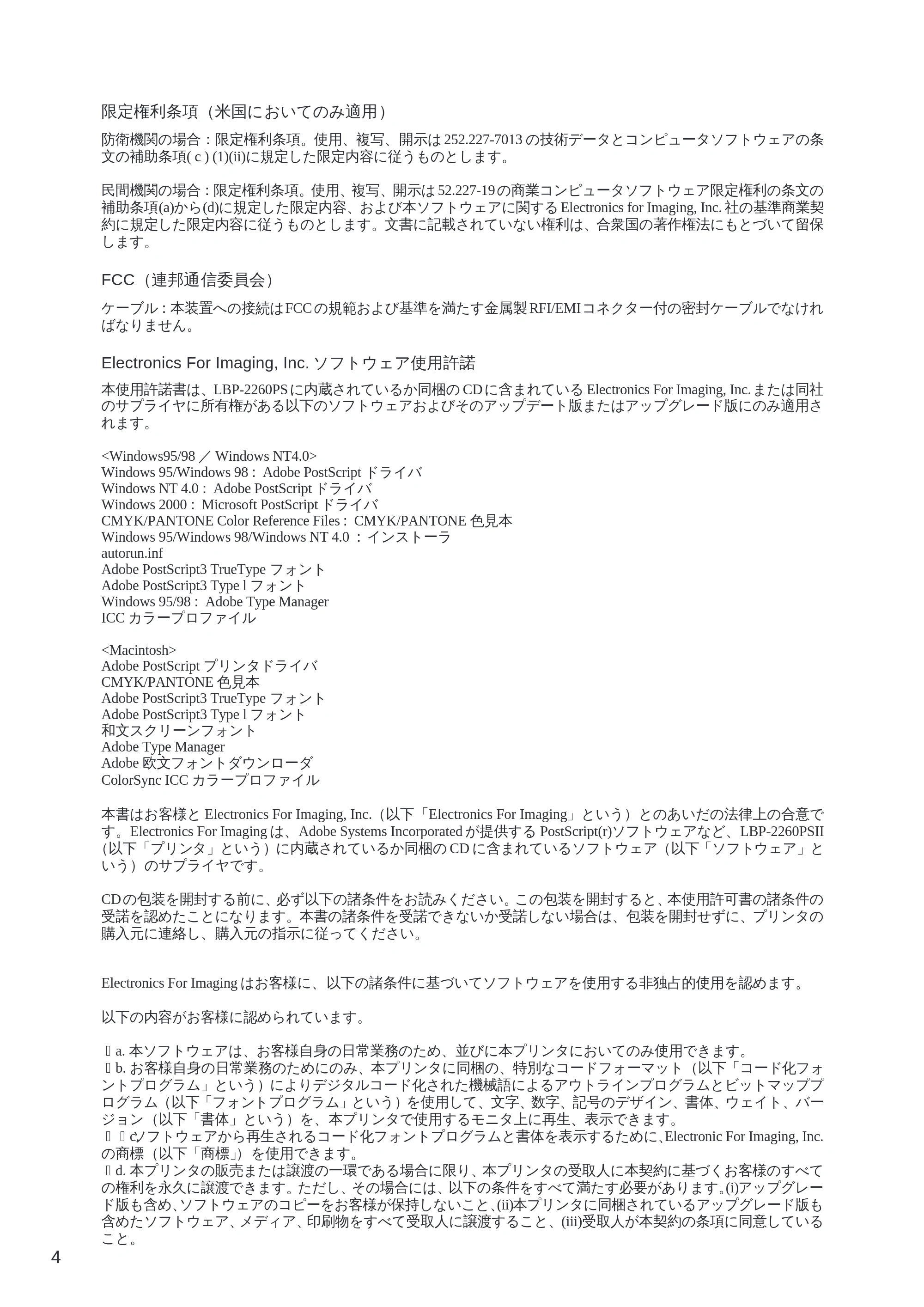 キヤノン LBP-2260PSII プリンター機能マニュアル （PDF形式／10.41Mバイト） — 原本ページ — 6ページ