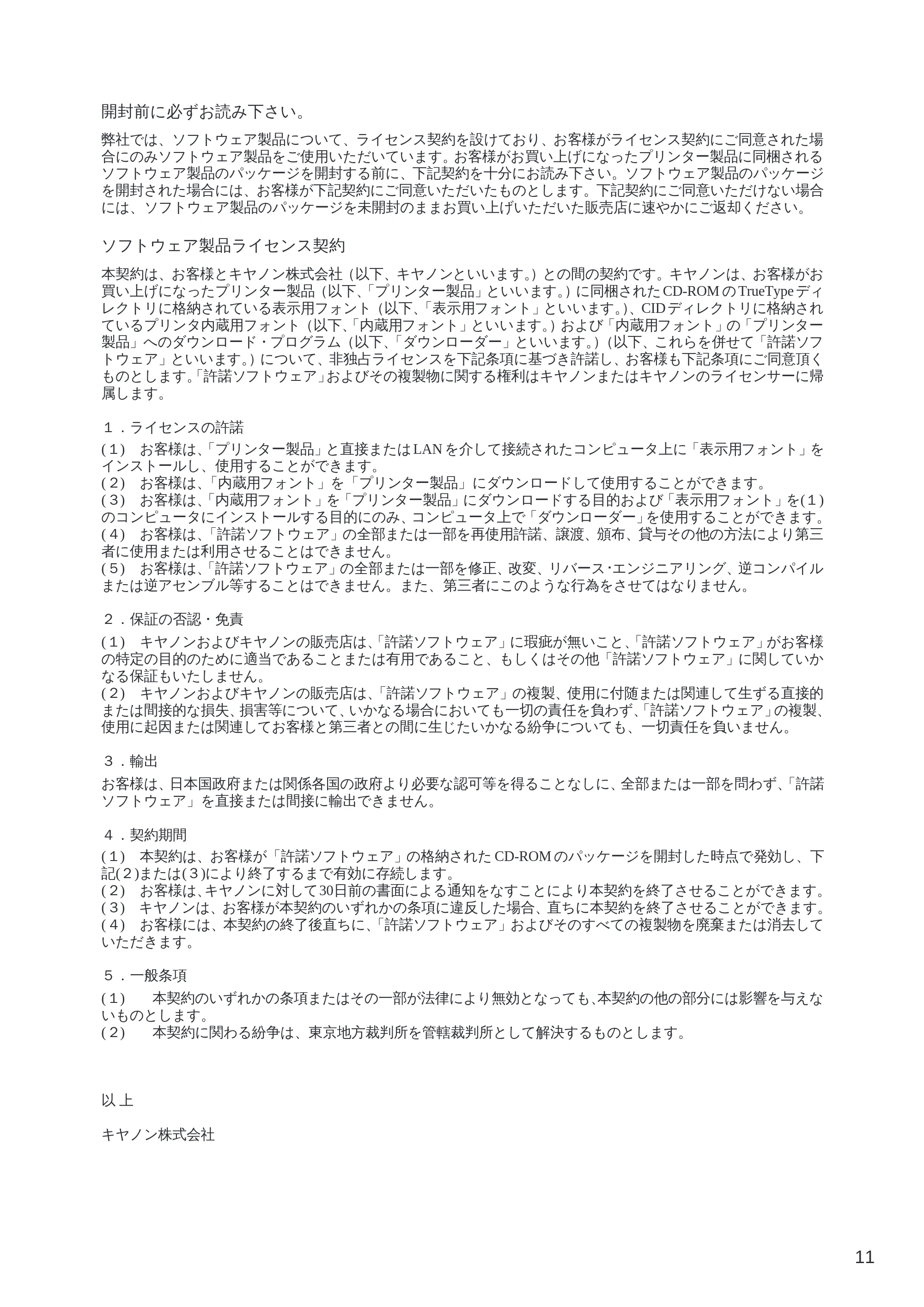 キヤノン LBP-2260PSII プリンター機能マニュアル （PDF形式／10.41Mバイト） — 原本ページ — 13ページ