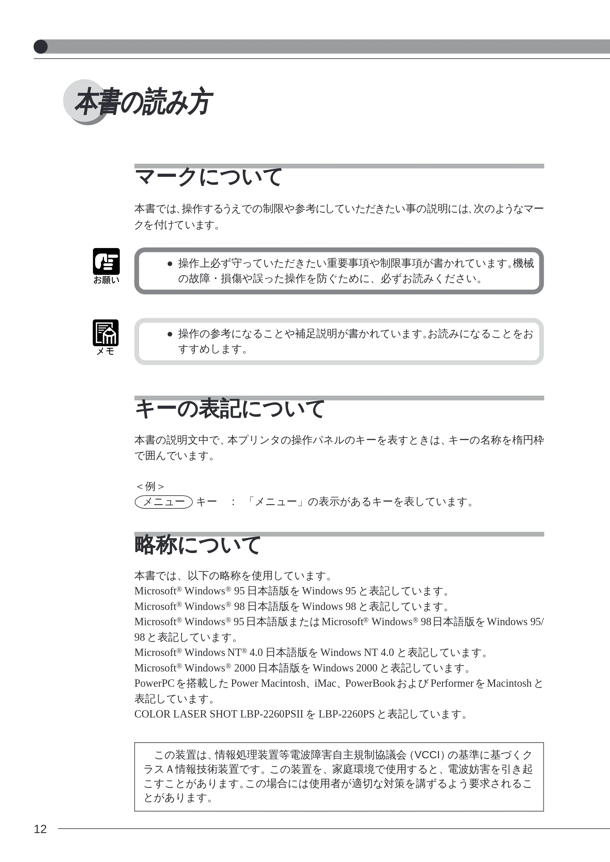 キヤノン LBP-2260PSII プリンター機能マニュアル （PDF形式／10.41Mバイト） — 本書の読み方 — 原本ページ — 14ページ