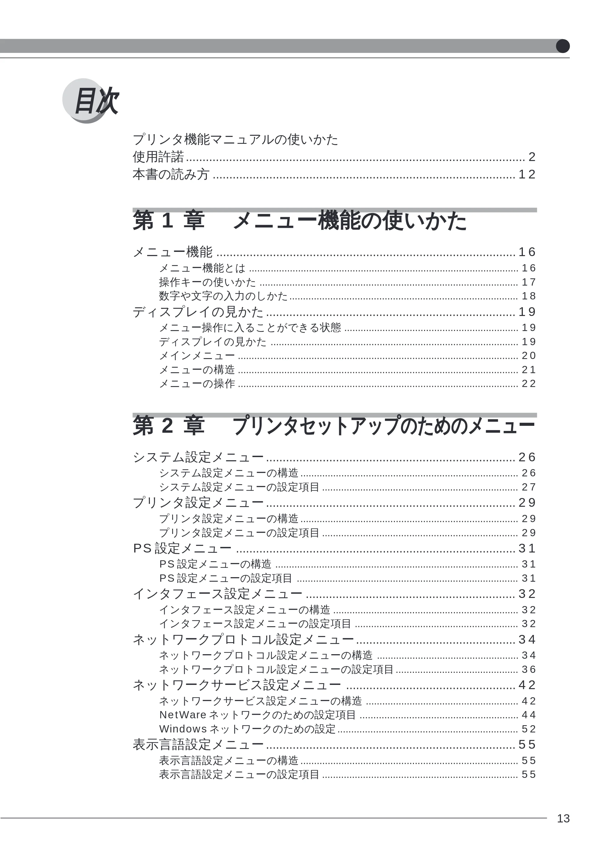 キヤノン LBP-2260PSII プリンター機能マニュアル （PDF形式／10.41Mバイト） — 目次 — 原本ページ — 15ページ