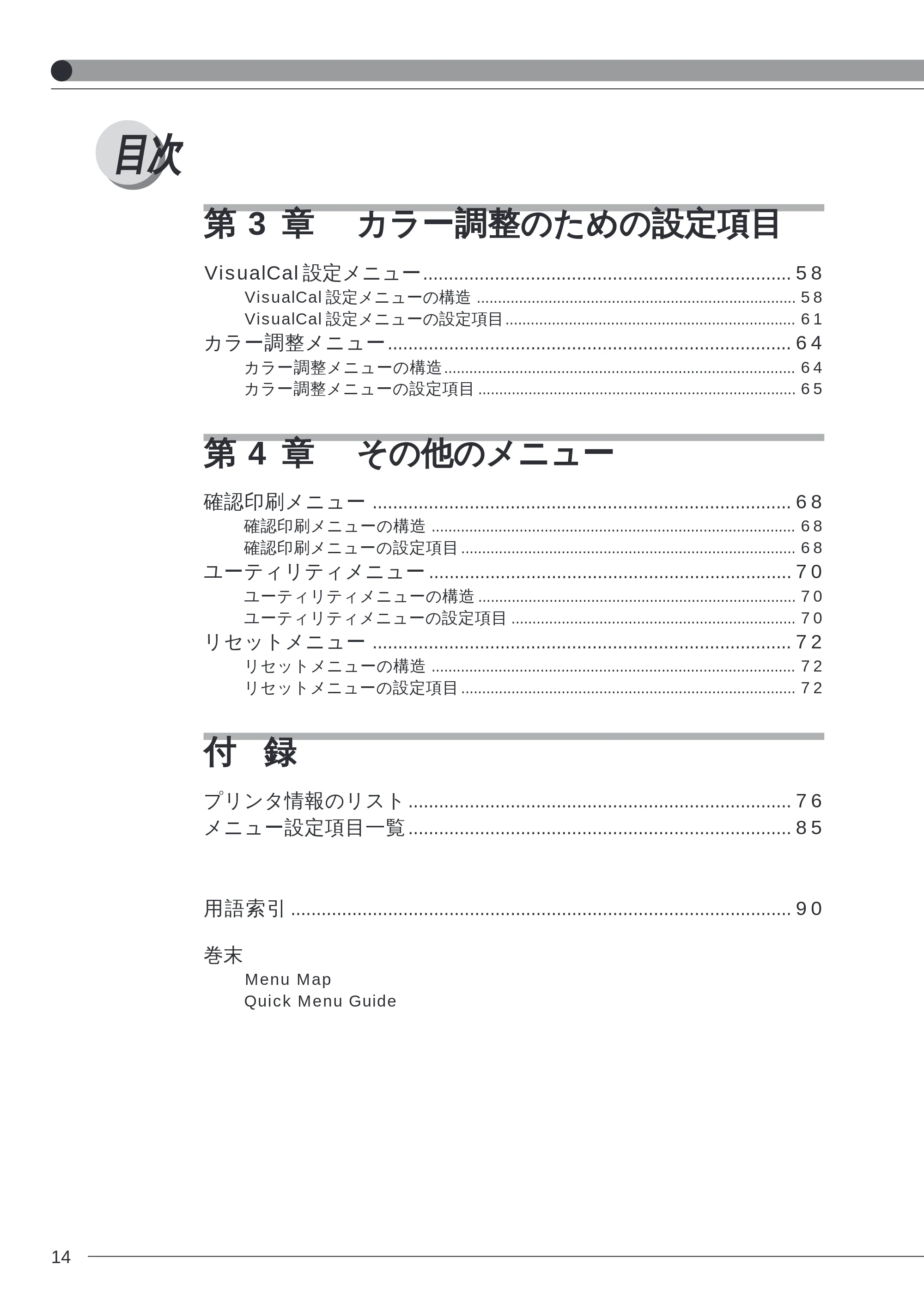 キヤノン LBP-2260PSII プリンター機能マニュアル （PDF形式／10.41Mバイト） — 原本ページ — 16ページ