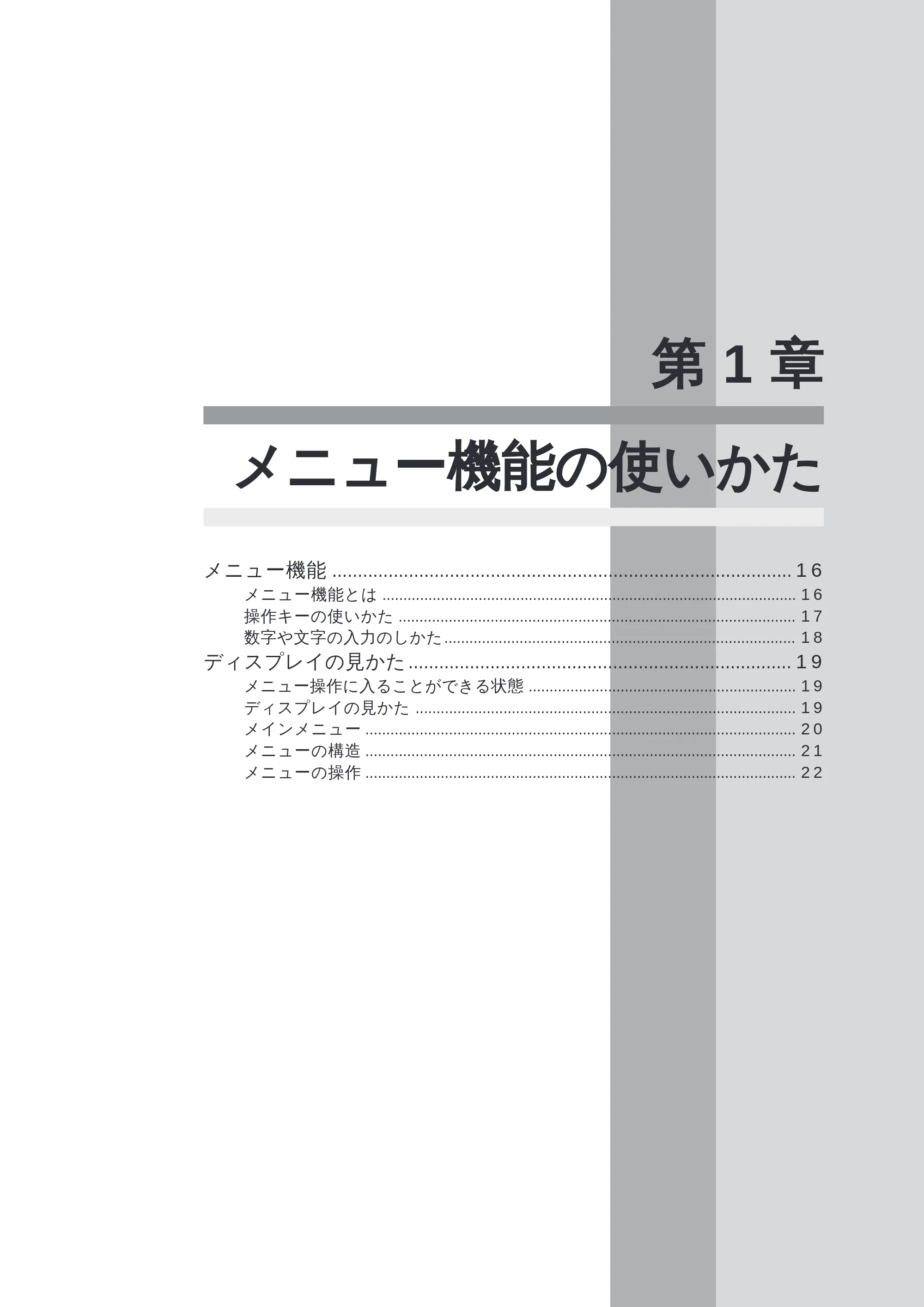 キヤノン LBP-2260PSII プリンター機能マニュアル （PDF形式／10.41Mバイト） — 第１章 メニュー機能の使いかた — 原本ページ — 17ページ