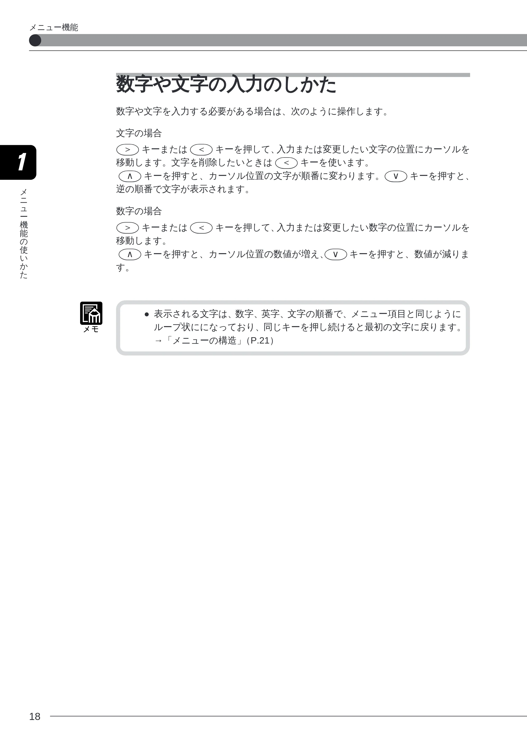 キヤノン LBP-2260PSII プリンター機能マニュアル （PDF形式／10.41Mバイト） — 数字や文字の入力のしかた — 原本ページ — 20ページ