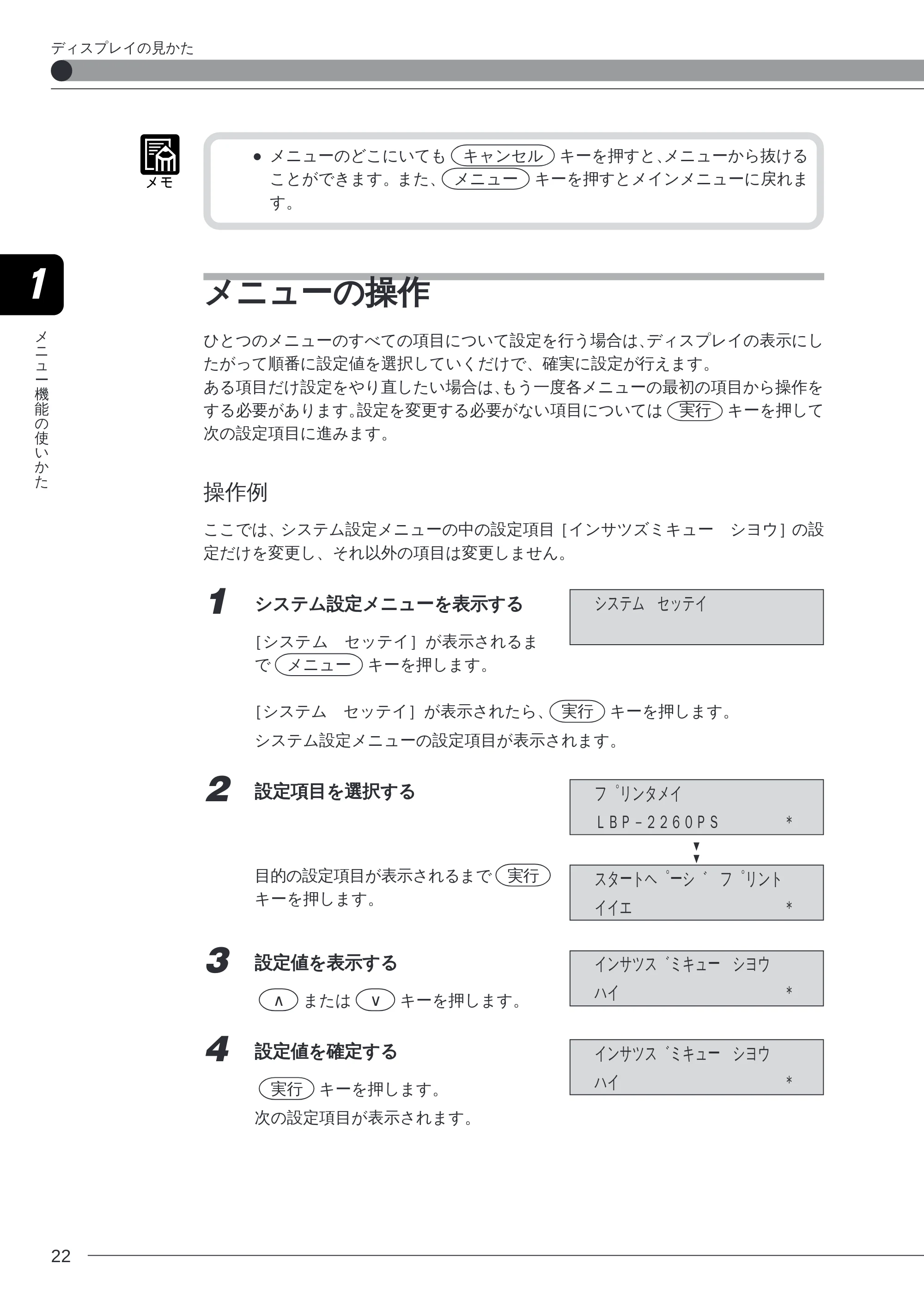 キヤノン LBP-2260PSII プリンター機能マニュアル （PDF形式／10.41Mバイト） — メニューの操作 — 原本ページ — 24ページ
