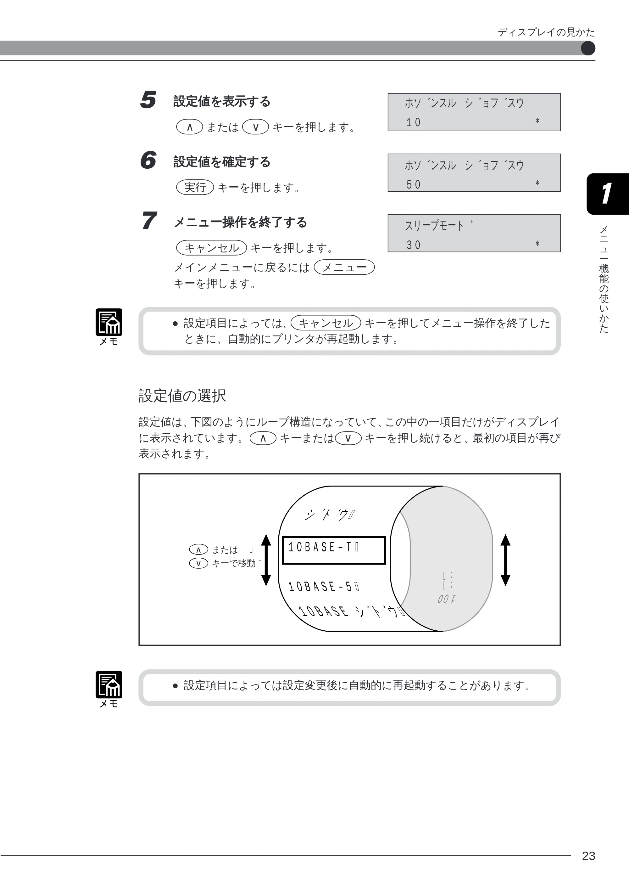 キヤノン LBP-2260PSII プリンター機能マニュアル （PDF形式／10.41Mバイト） — 設定値の選択 — 原本ページ — 25ページ