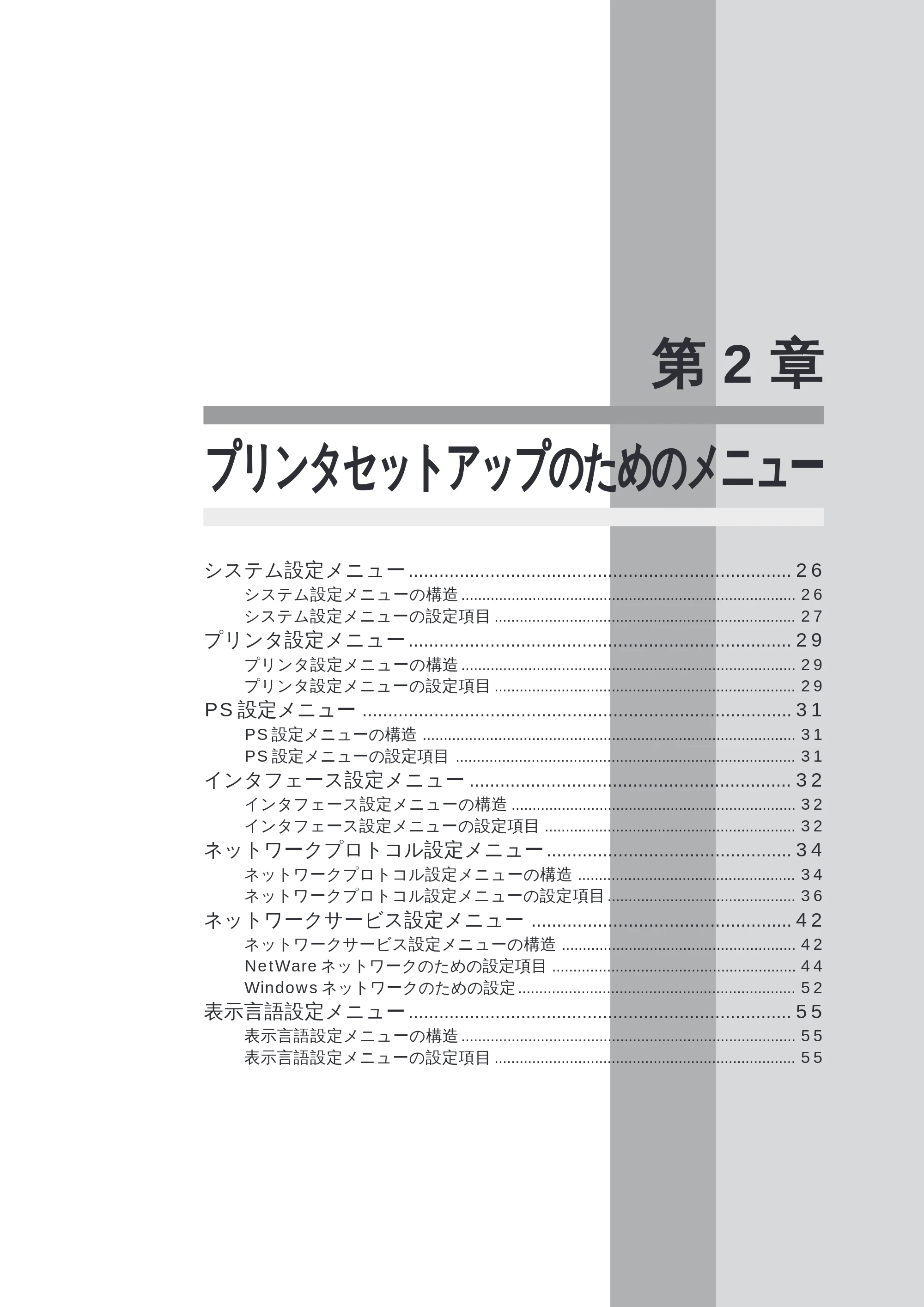 キヤノン LBP-2260PSII プリンター機能マニュアル （PDF形式／10.41Mバイト） — 第２章 プリンタセットアップのためのメニュー — 原本ページ — 27ページ
