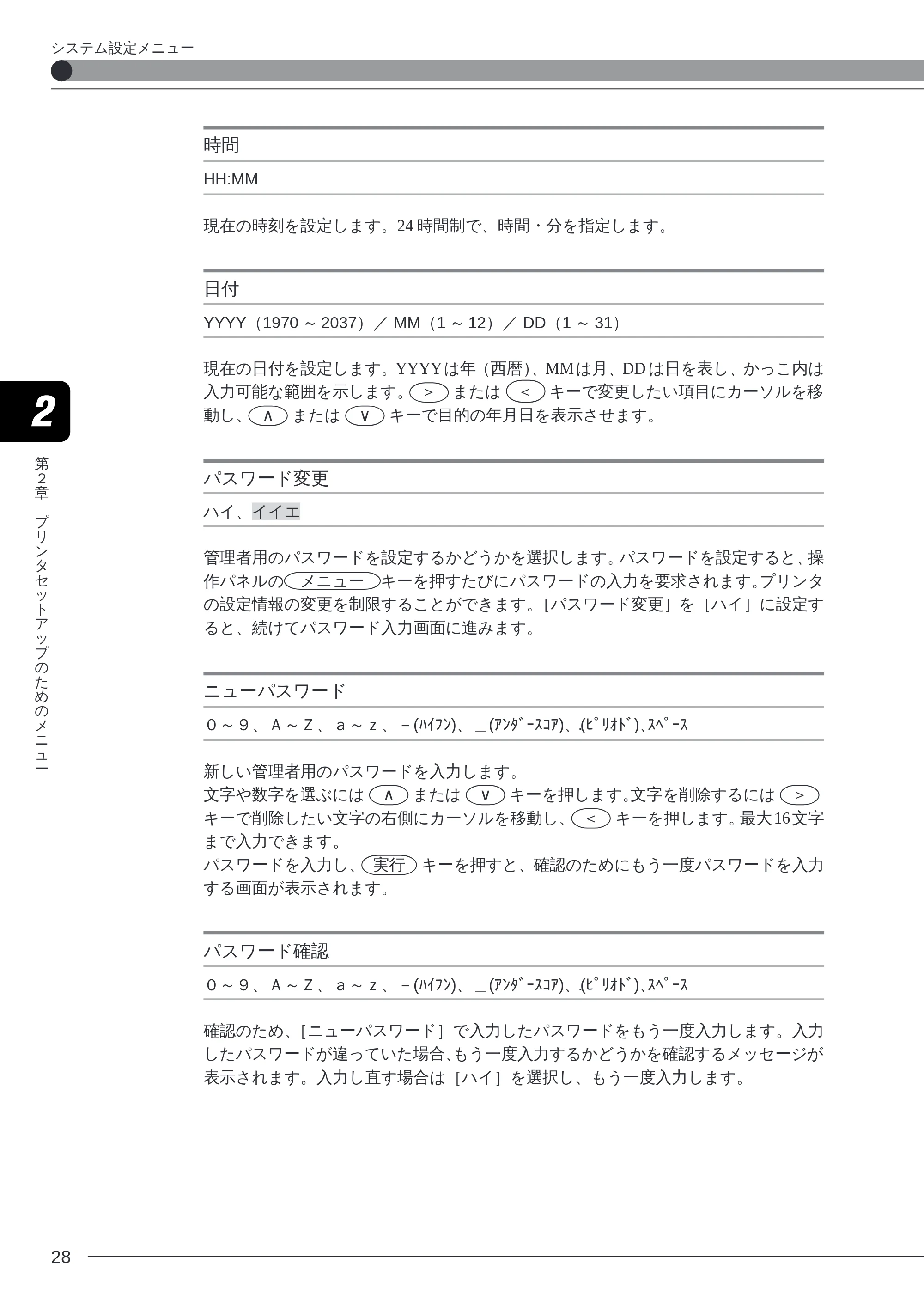 キヤノン LBP-2260PSII プリンター機能マニュアル （PDF形式／10.41Mバイト） — 時間 — 原本ページ — 30ページ