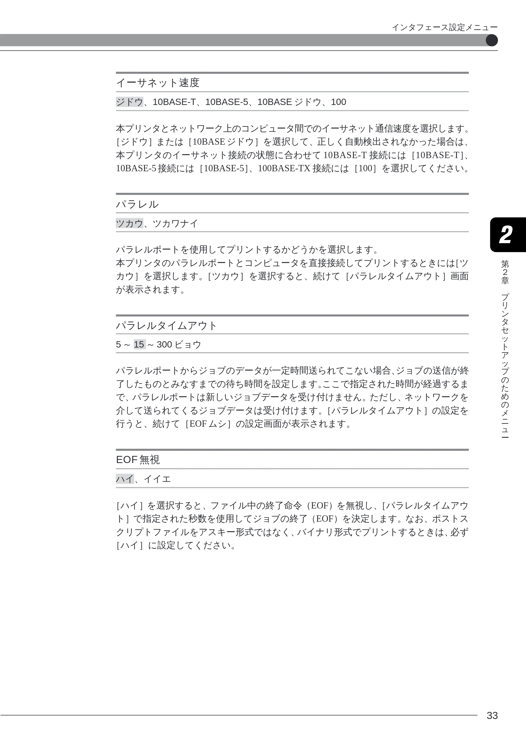 キヤノン LBP-2260PSII プリンター機能マニュアル （PDF形式／10.41Mバイト） — イーサネット速度 — 原本ページ — 35ページ