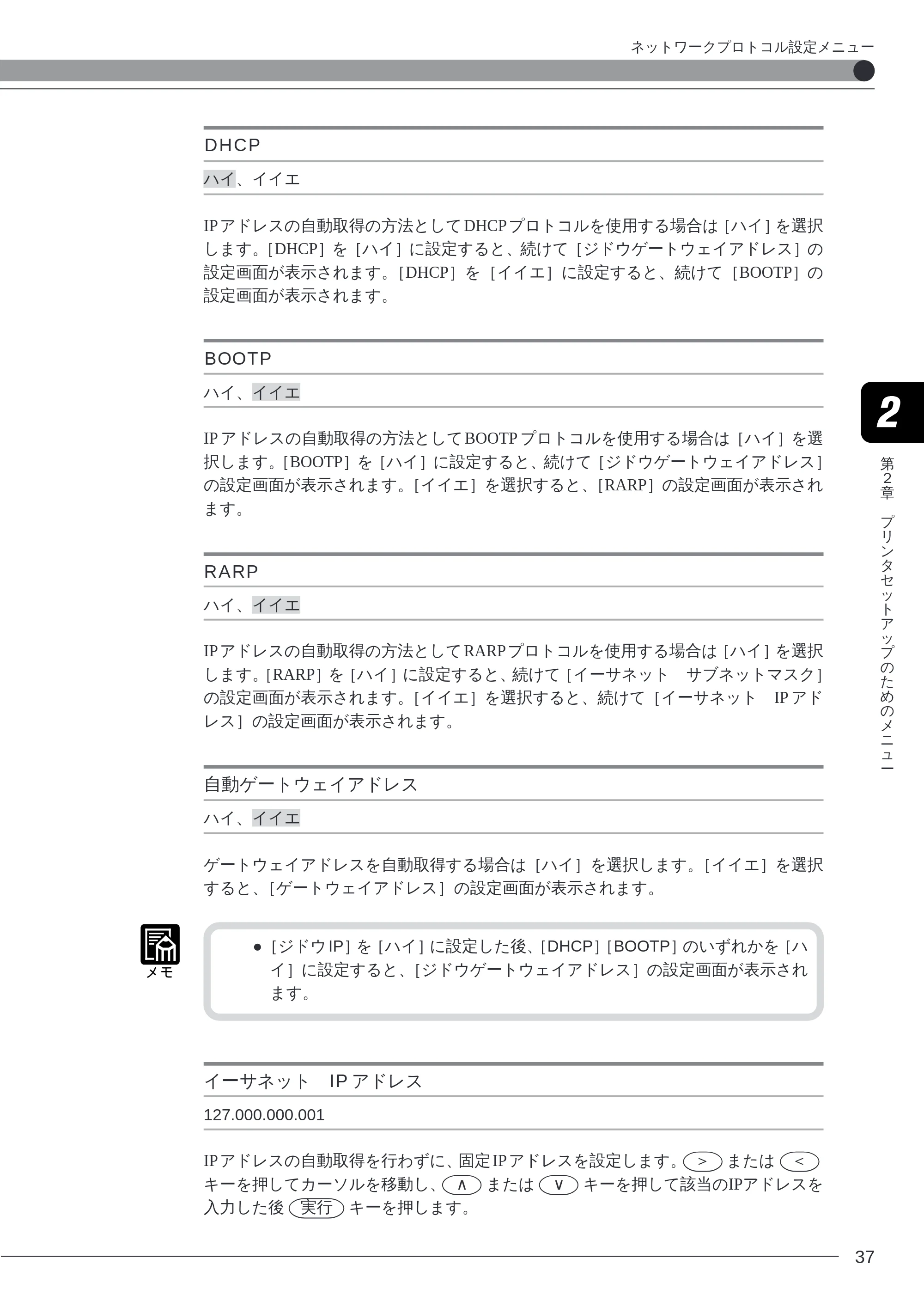 キヤノン LBP-2260PSII プリンター機能マニュアル （PDF形式／10.41Mバイト） — DHCP — 原本ページ — 39ページ