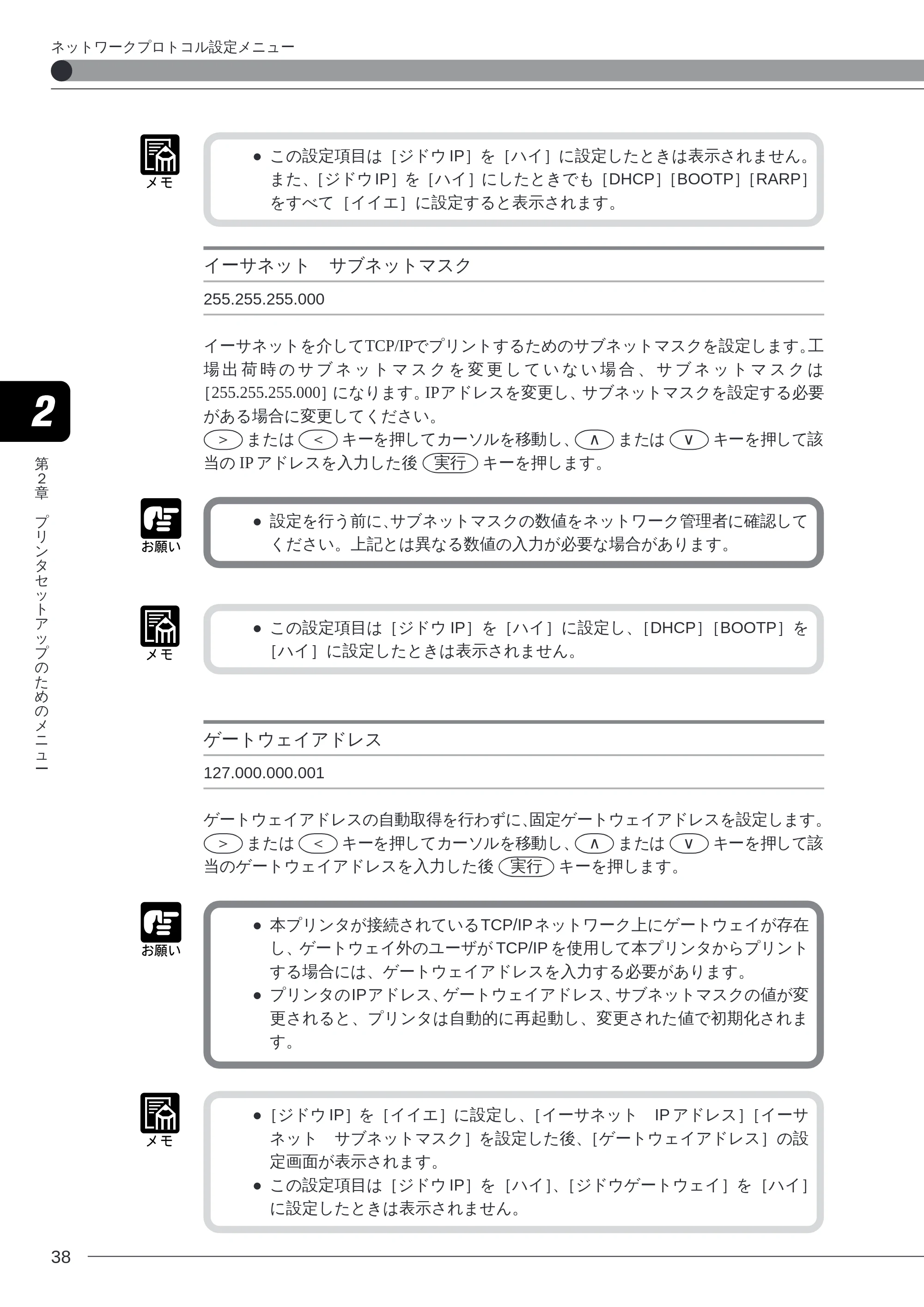 キヤノン LBP-2260PSII プリンター機能マニュアル （PDF形式／10.41Mバイト） — イーサネット サブネットマスク — 原本ページ — 40ページ