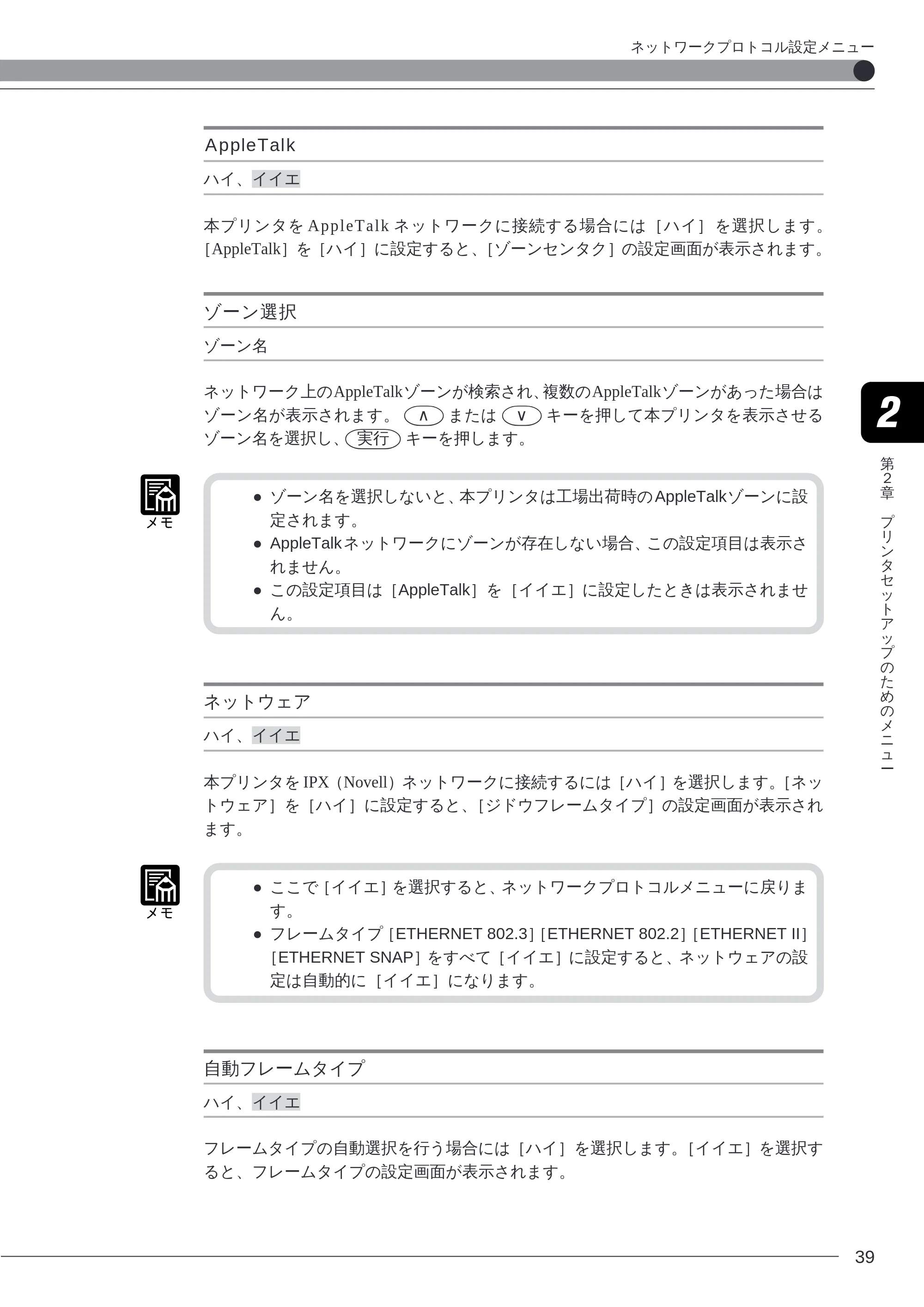 キヤノン LBP-2260PSII プリンター機能マニュアル （PDF形式／10.41Mバイト） — AppleTalk — 原本ページ — 41ページ