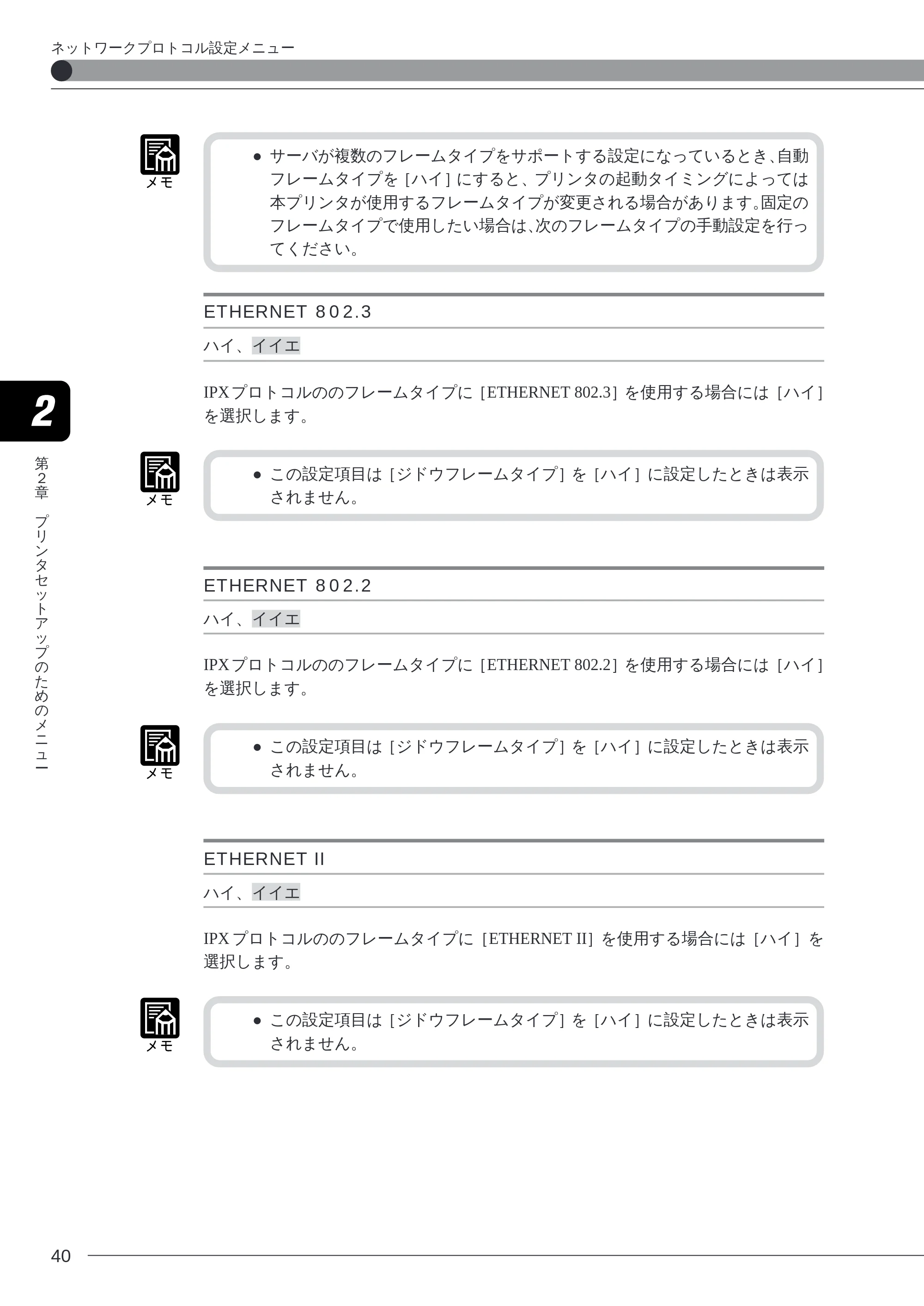 キヤノン LBP-2260PSII プリンター機能マニュアル （PDF形式／10.41Mバイト） — ETHERNET 802.3 — 原本ページ — 42ページ