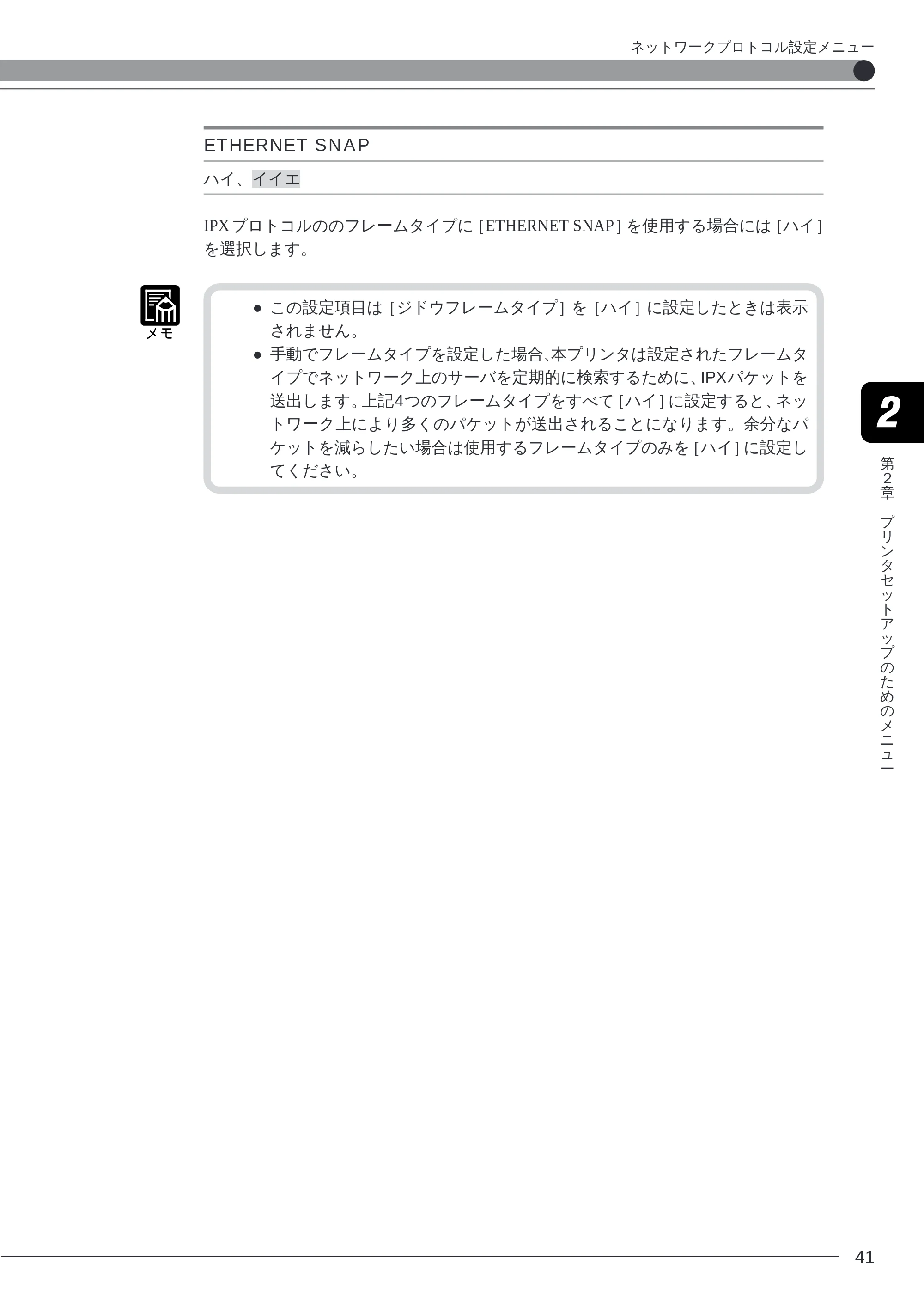 キヤノン LBP-2260PSII プリンター機能マニュアル （PDF形式／10.41Mバイト） — ETHERNET SNAP — 原本ページ — 43ページ