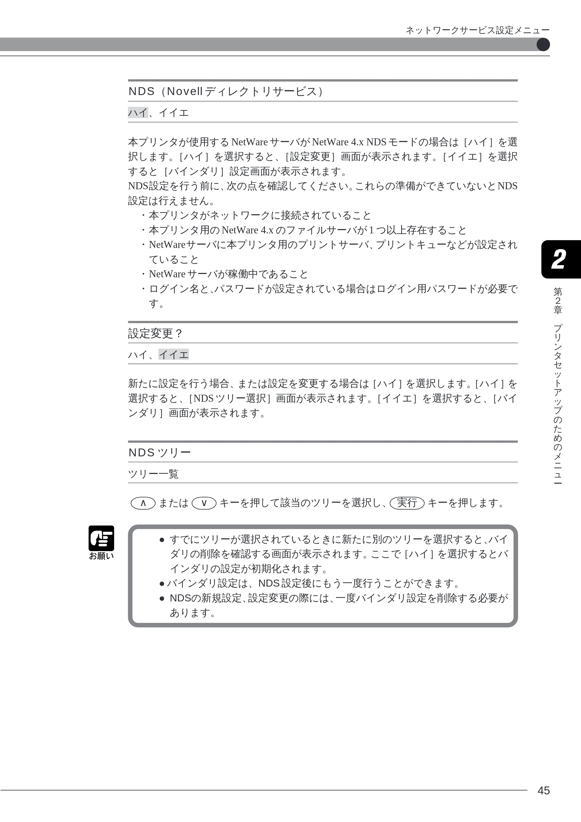 キヤノン LBP-2260PSII プリンター機能マニュアル （PDF形式／10.41Mバイト） — NDS （Novell ディレクトリサービス） — 原本ページ — 47ページ