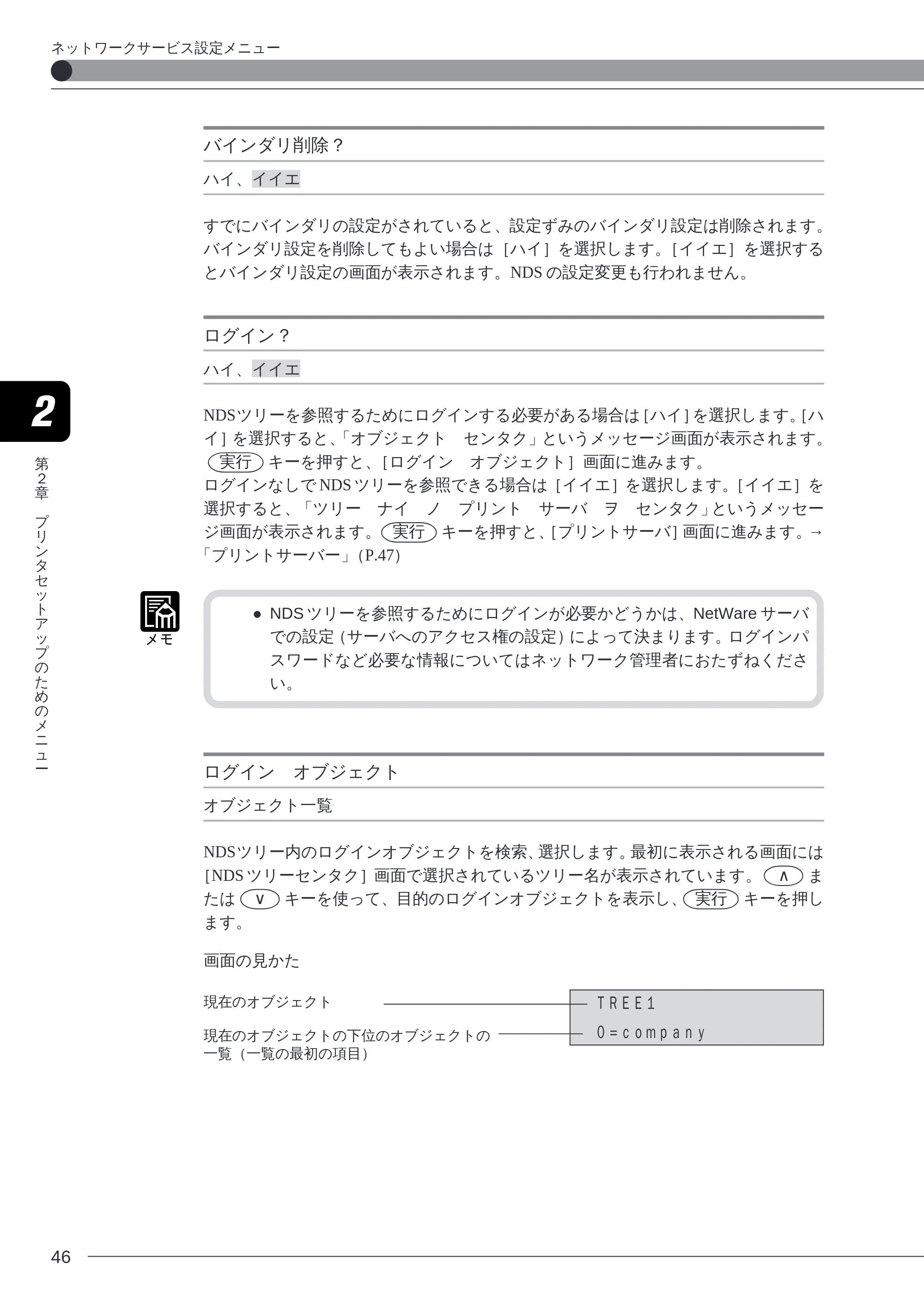 キヤノン LBP-2260PSII プリンター機能マニュアル （PDF形式／10.41Mバイト） — バインダリ削除？ — 原本ページ — 48ページ