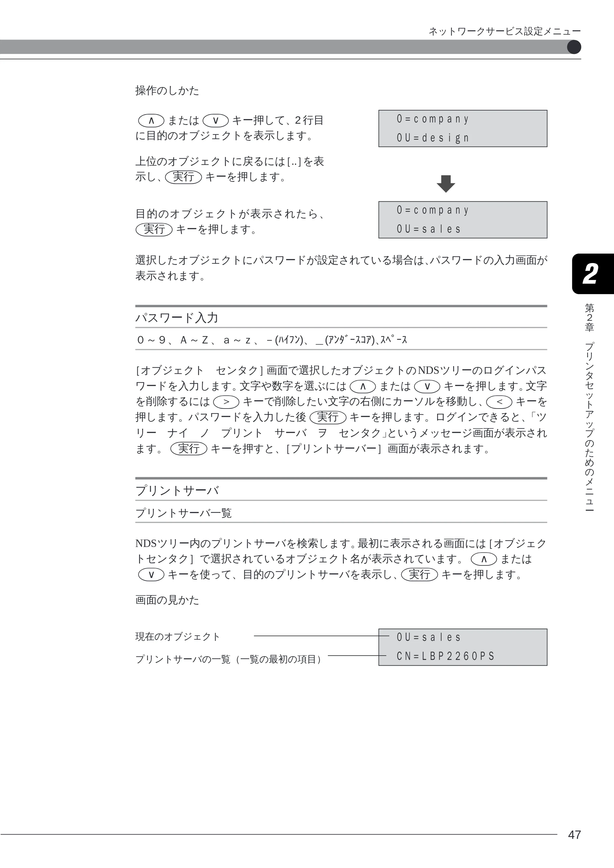 キヤノン LBP-2260PSII プリンター機能マニュアル （PDF形式／10.41Mバイト） — パスワード入力 — 原本ページ — 49ページ