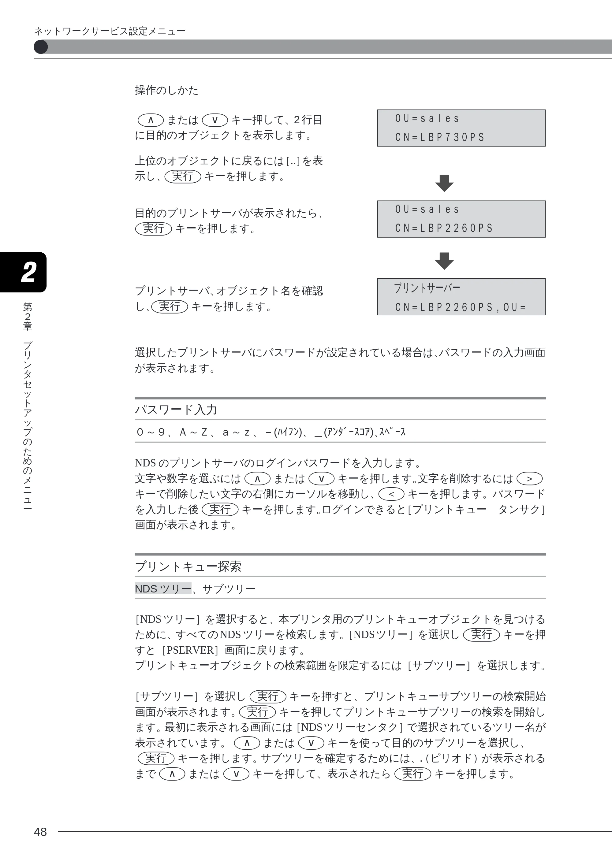 キヤノン LBP-2260PSII プリンター機能マニュアル （PDF形式／10.41Mバイト） — パスワード入力 — 原本ページ — 50ページ