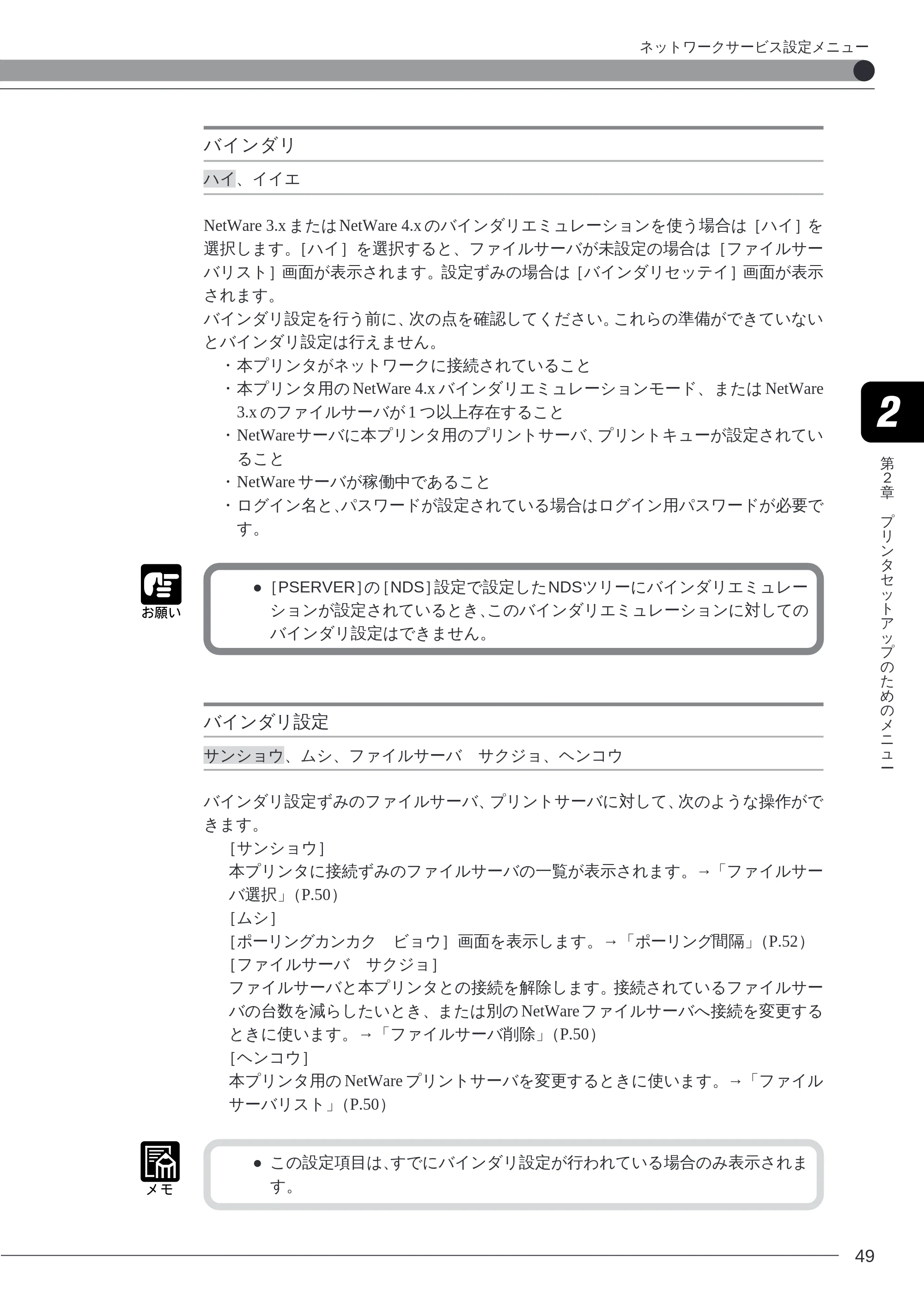 キヤノン LBP-2260PSII プリンター機能マニュアル （PDF形式／10.41Mバイト） — バインダリ — 原本ページ — 51ページ