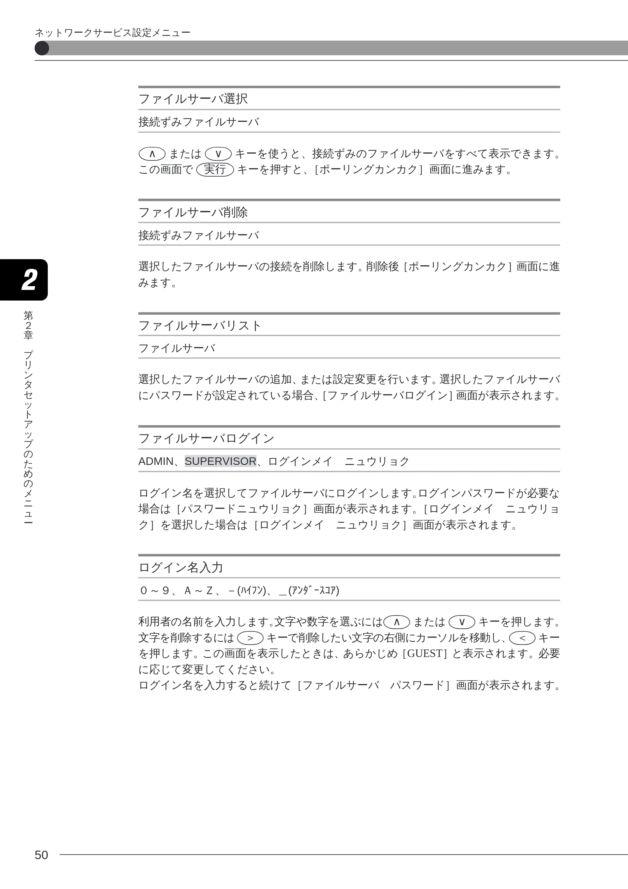 キヤノン LBP-2260PSII プリンター機能マニュアル （PDF形式／10.41Mバイト） — ファイルサーバ選択 — 原本ページ — 52ページ