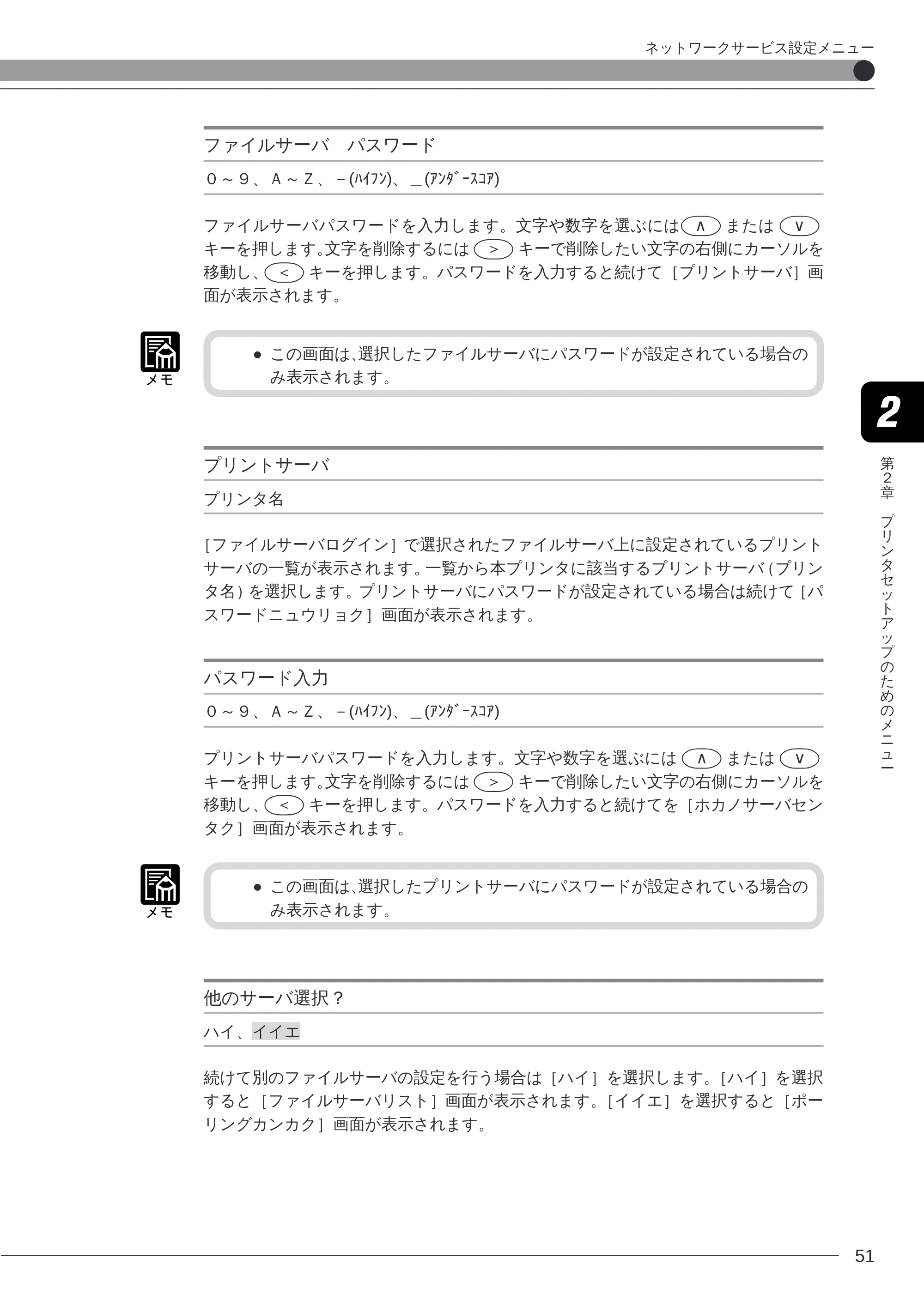 キヤノン LBP-2260PSII プリンター機能マニュアル （PDF形式／10.41Mバイト） — ファイルサーバ パスワード — 原本ページ — 53ページ