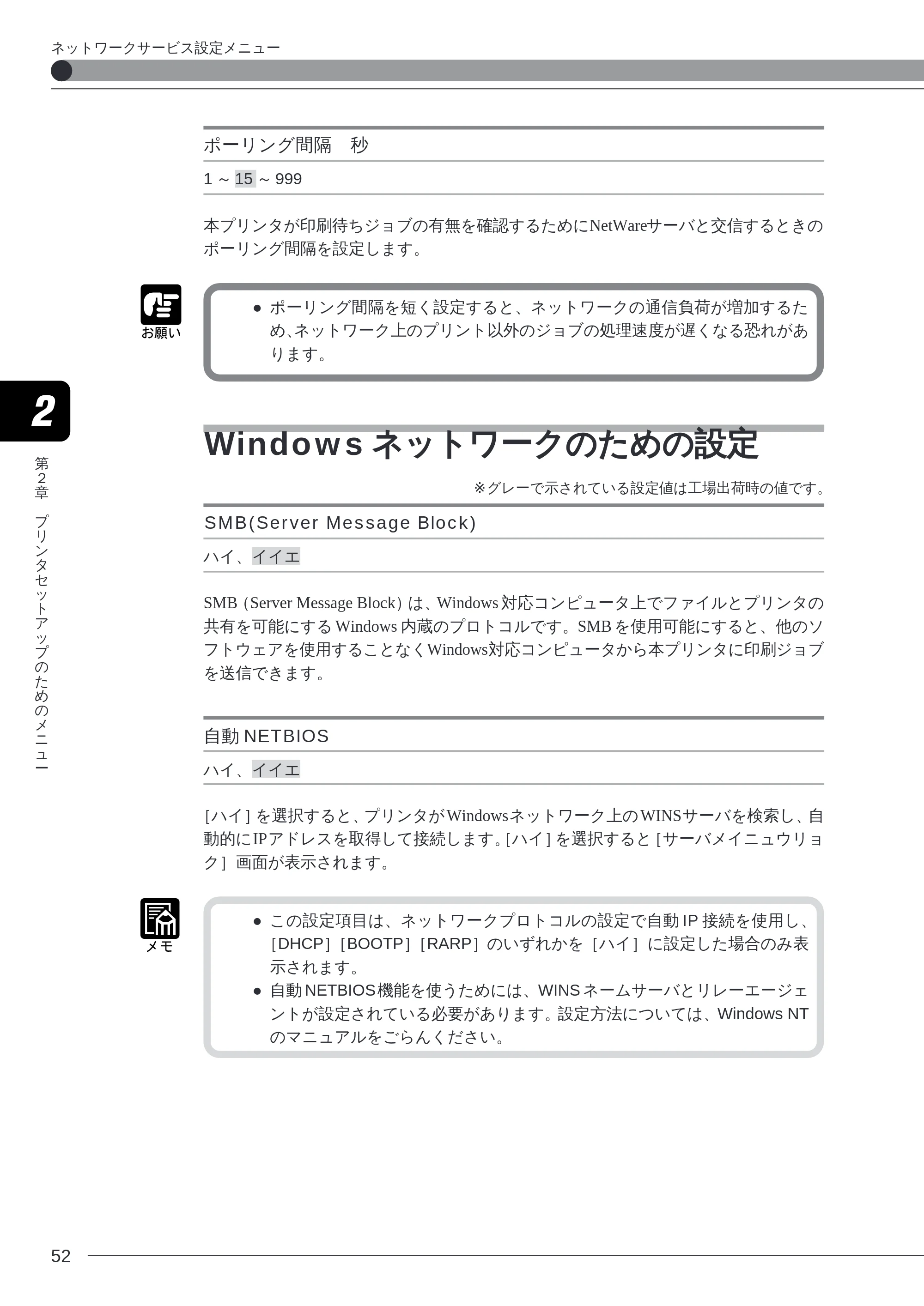 キヤノン LBP-2260PSII プリンター機能マニュアル （PDF形式／10.41Mバイト） — ポーリング間隔 秒 — 原本ページ — 54ページ