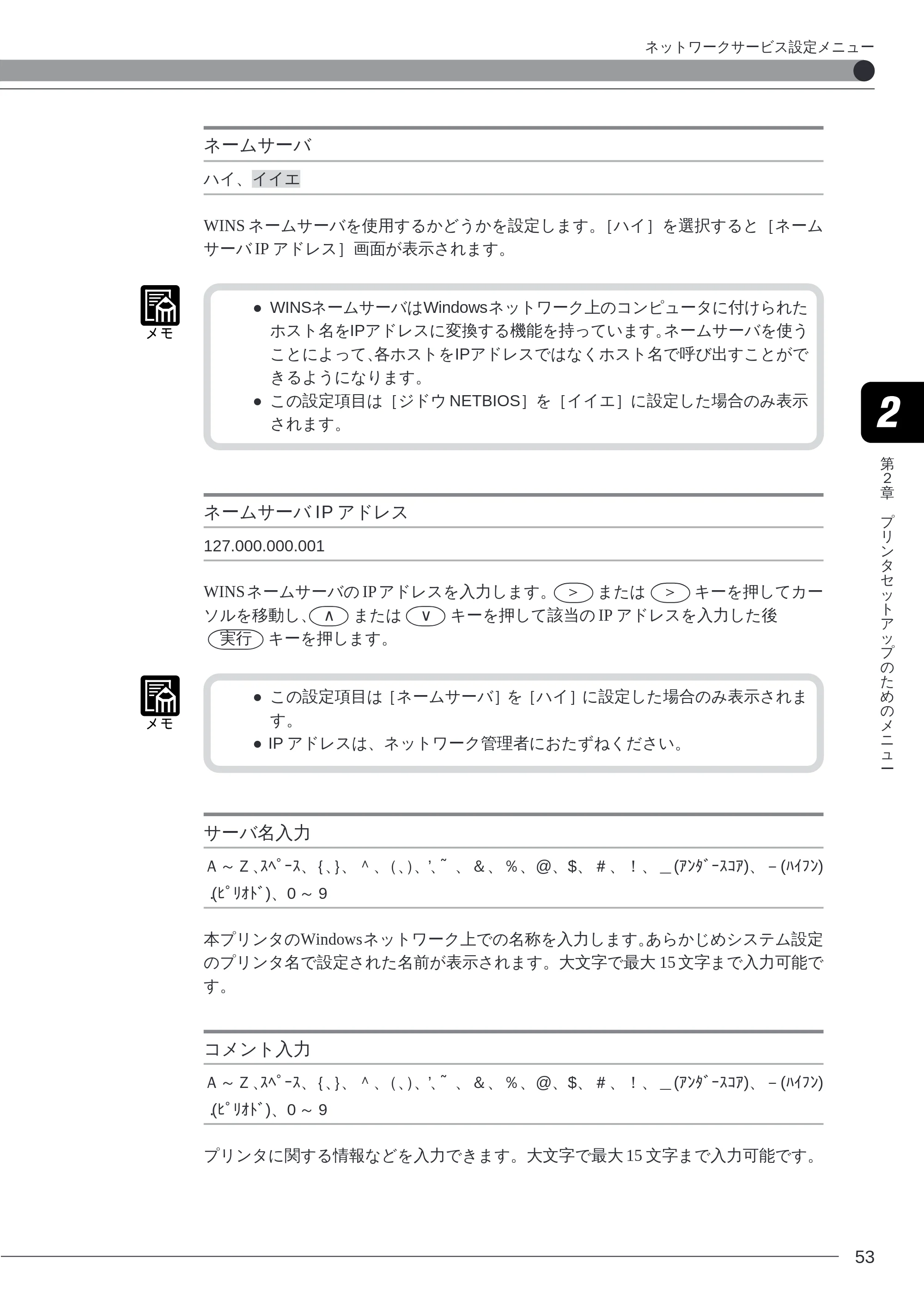 キヤノン LBP-2260PSII プリンター機能マニュアル （PDF形式／10.41Mバイト） — ネームサーバ — 原本ページ — 55ページ