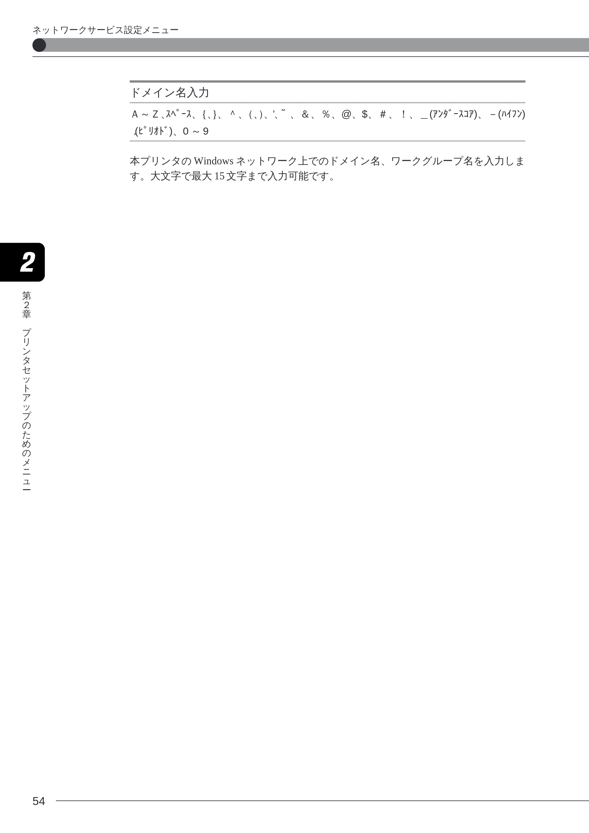 キヤノン LBP-2260PSII プリンター機能マニュアル （PDF形式／10.41Mバイト） — ドメイン名入力 — 原本ページ — 56ページ
