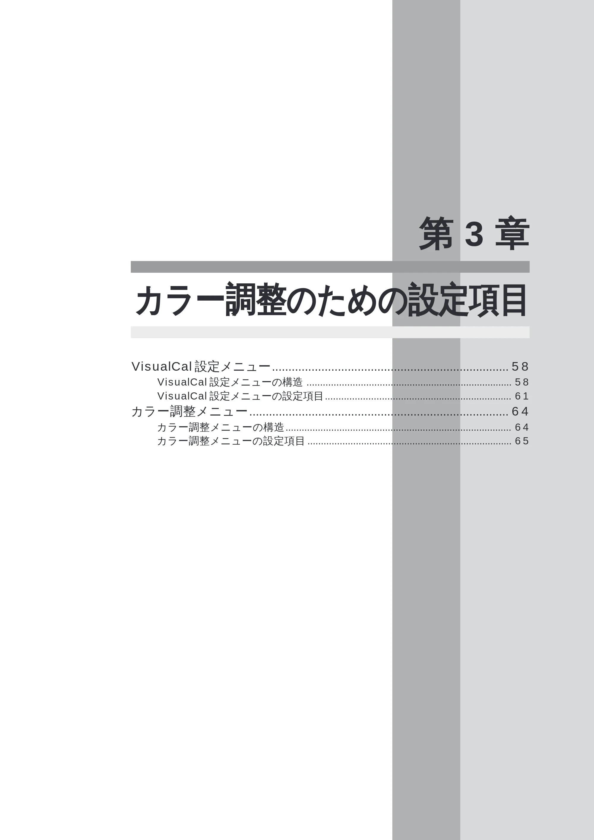 キヤノン LBP-2260PSII プリンター機能マニュアル （PDF形式／10.41Mバイト） — 第３章 カラー調整のための設定項目 — 原本ページ — 58ページ