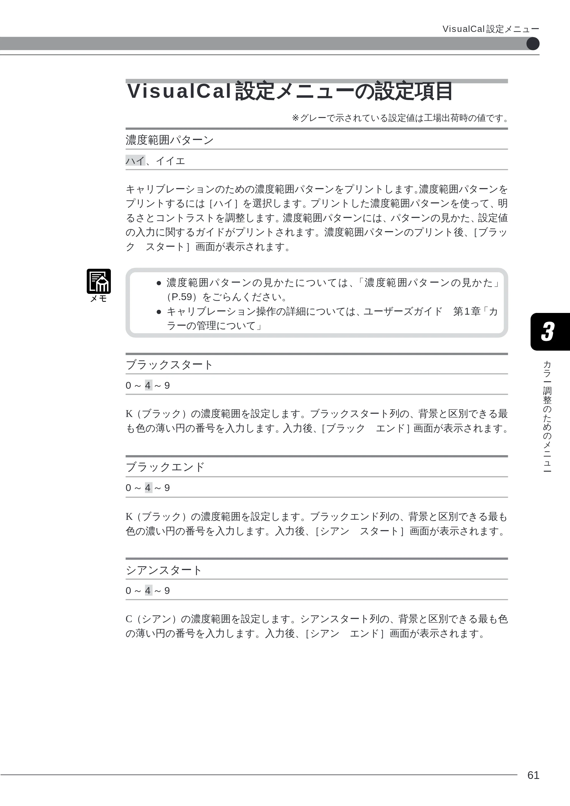 キヤノン LBP-2260PSII プリンター機能マニュアル （PDF形式／10.41Mバイト） — VisualCal 設定メニューの設定項目 — 原本ページ — 62ページ