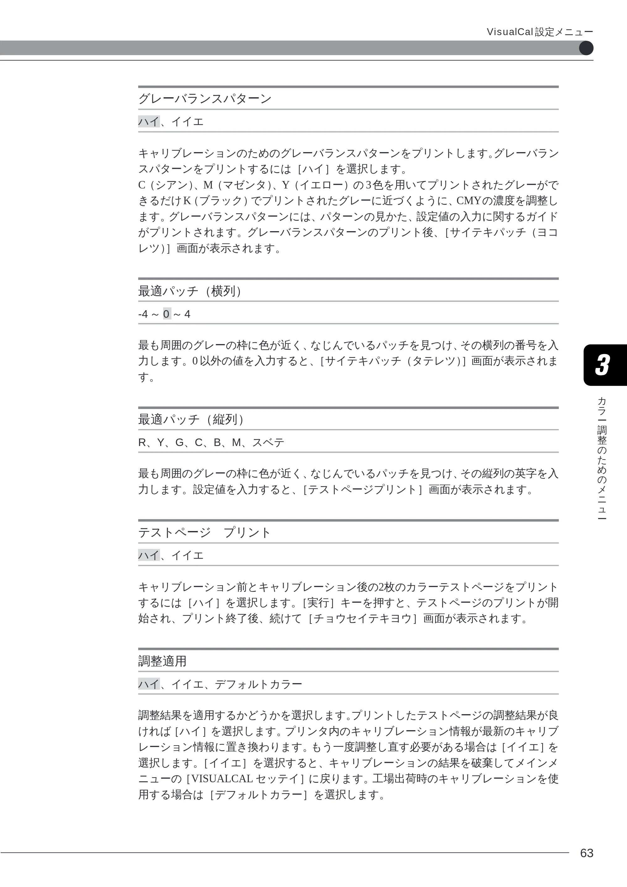 キヤノン LBP-2260PSII プリンター機能マニュアル （PDF形式／10.41Mバイト） — グレーバランスパターン — 原本ページ — 64ページ