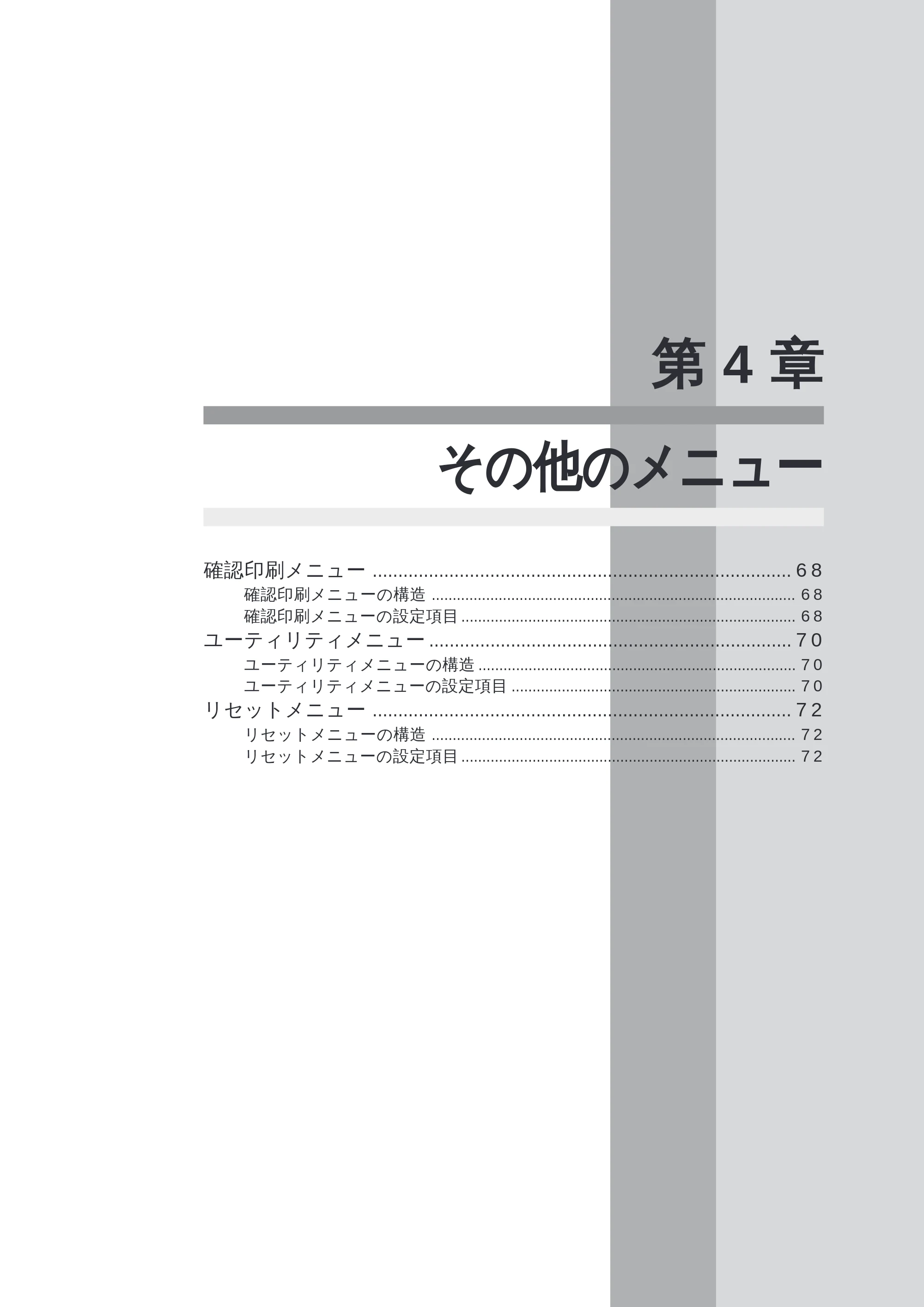 キヤノン LBP-2260PSII プリンター機能マニュアル （PDF形式／10.41Mバイト） — 第４章 その他のメニュー — 原本ページ — 68ページ