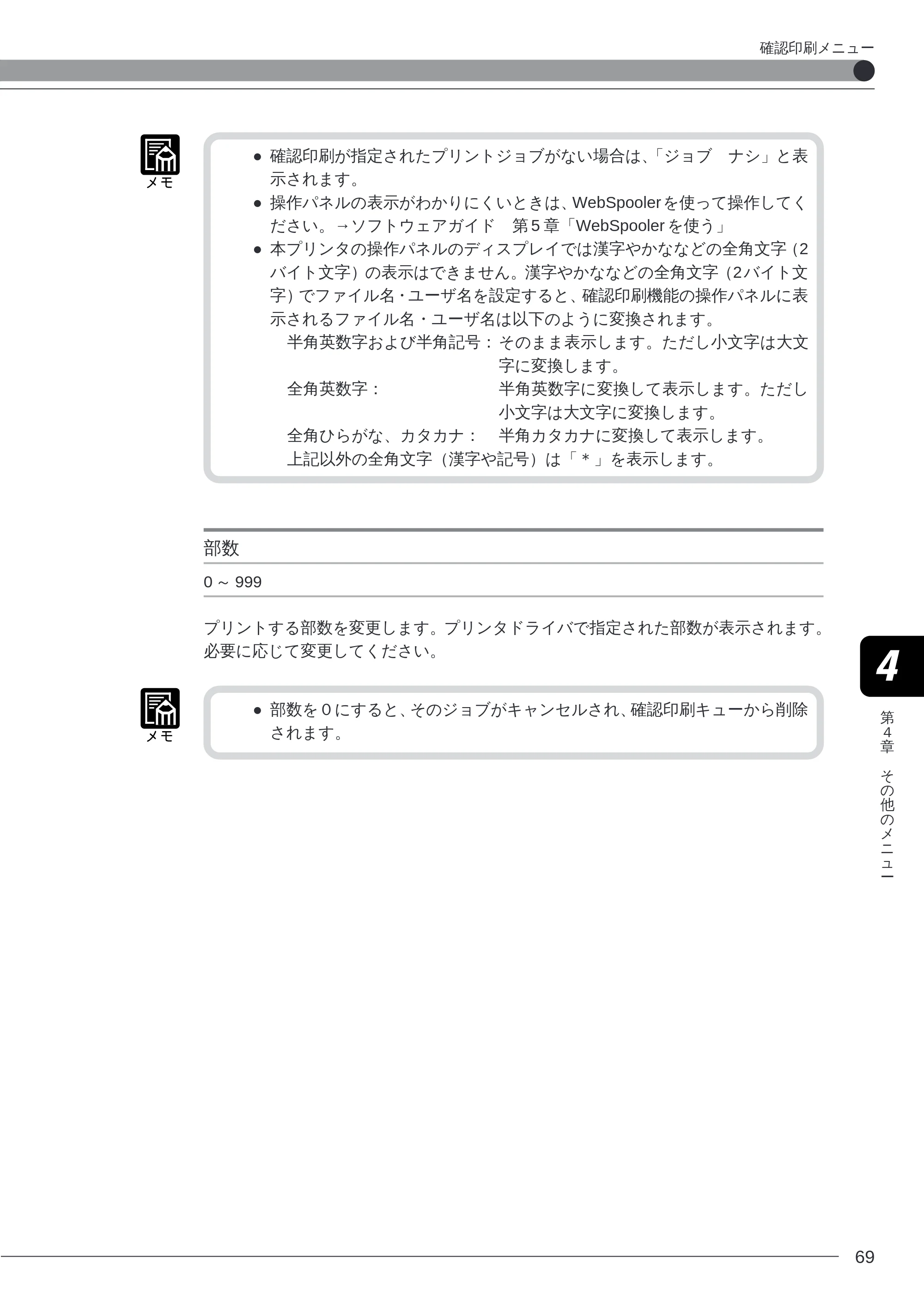 キヤノン LBP-2260PSII プリンター機能マニュアル （PDF形式／10.41Mバイト） — 部数 — 原本ページ — 70ページ
