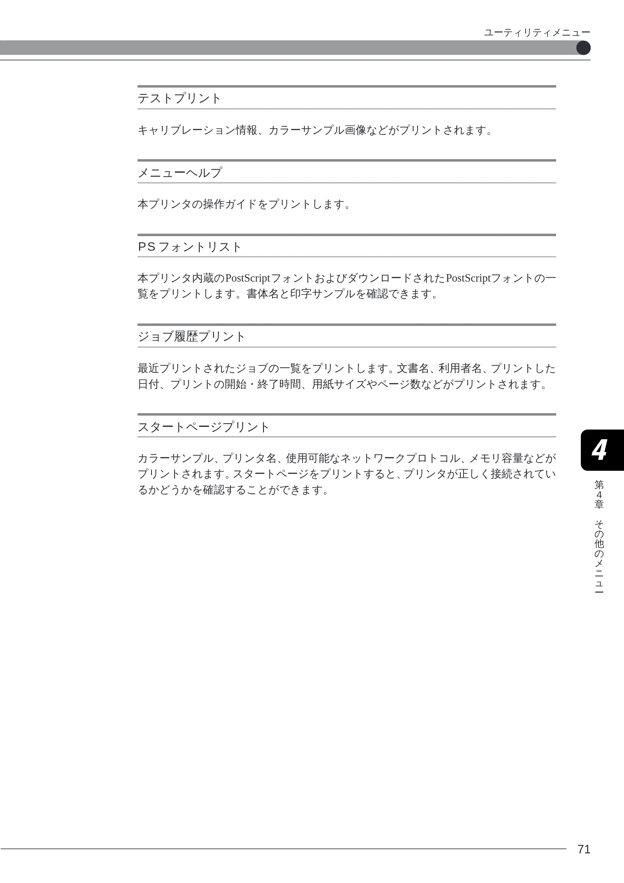 キヤノン LBP-2260PSII プリンター機能マニュアル （PDF形式／10.41Mバイト） — テストプリント — 原本ページ — 72ページ