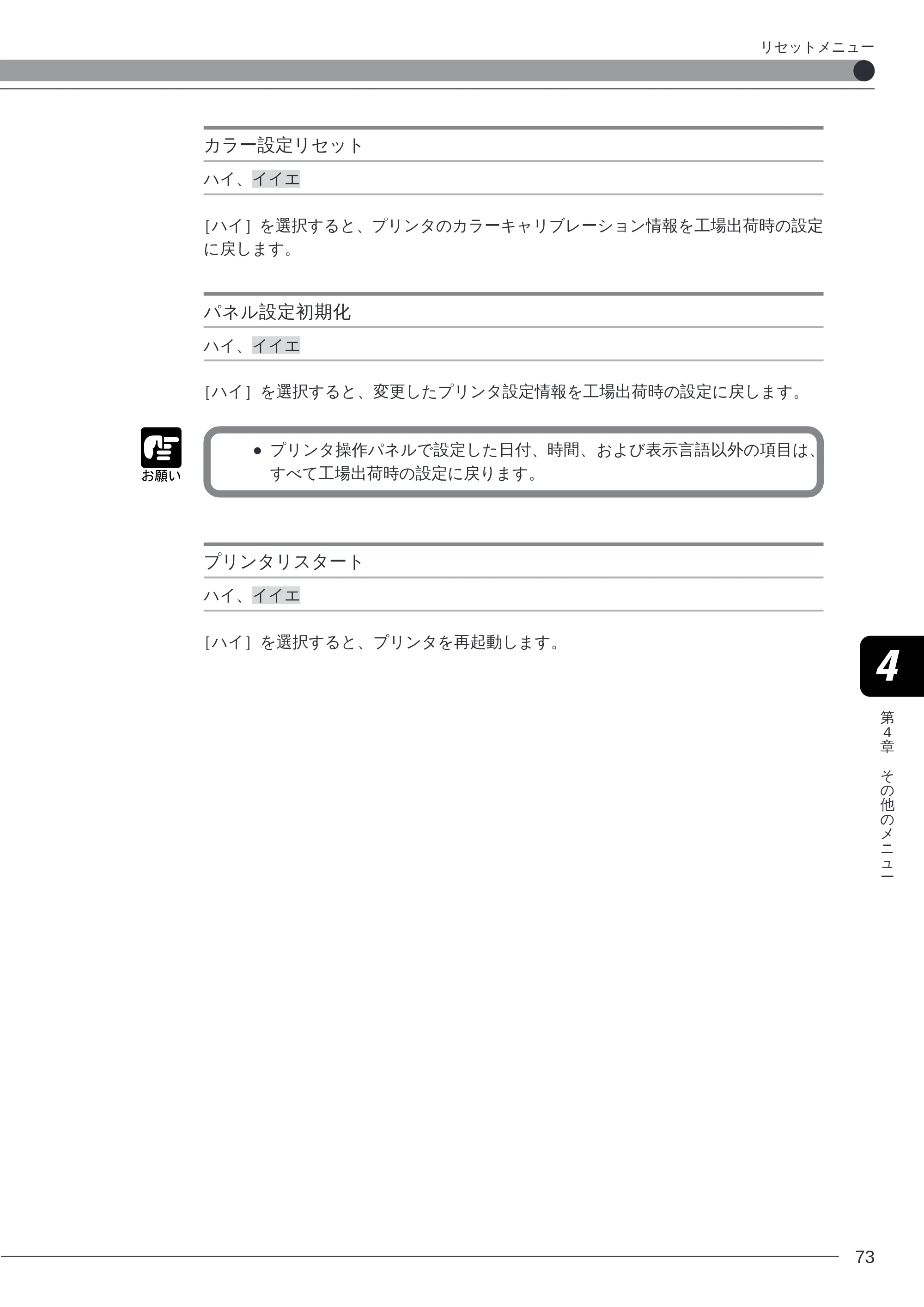 キヤノン LBP-2260PSII プリンター機能マニュアル （PDF形式／10.41Mバイト） — カラー設定リセット — 原本ページ — 74ページ