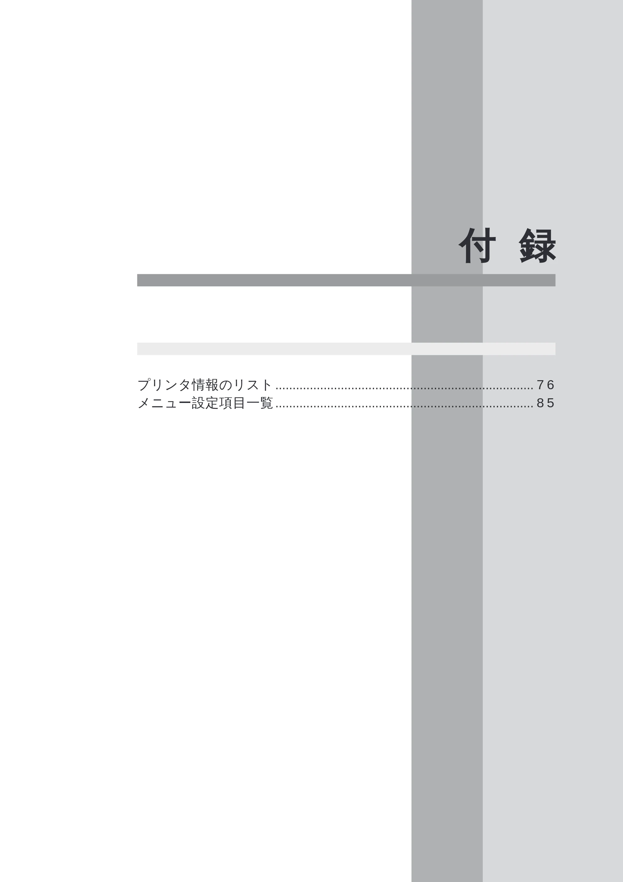 キヤノン LBP-2260PSII プリンター機能マニュアル （PDF形式／10.41Mバイト） — 付録 — 原本ページ — 76ページ